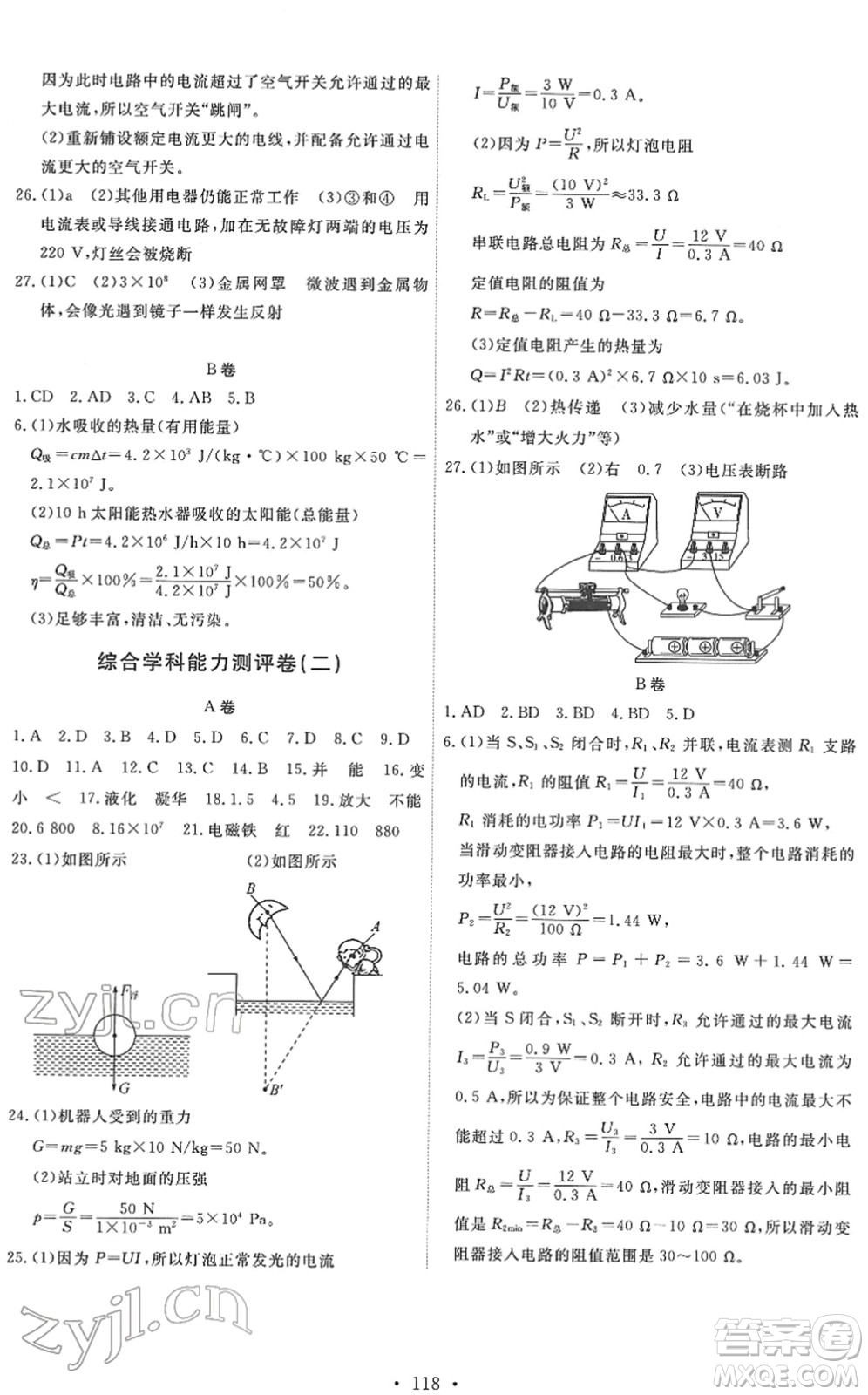 教育科學(xué)出版社2022能力培養(yǎng)與測試九年級物理下冊教科版答案