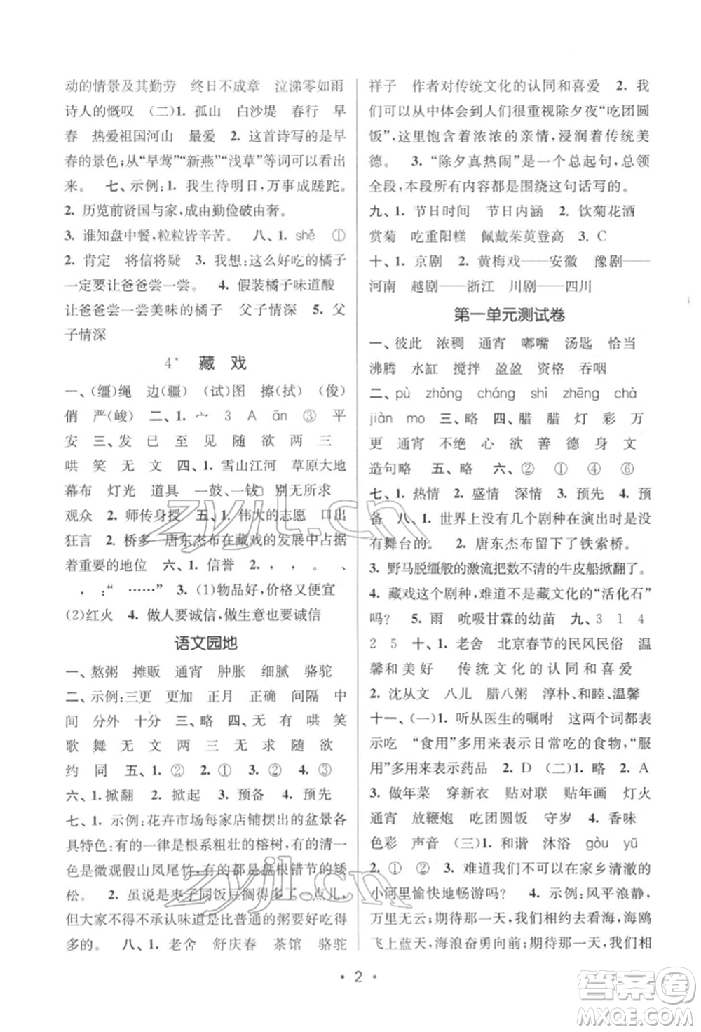 江蘇鳳凰美術(shù)出版社2022課時(shí)金練六年級(jí)下冊(cè)語(yǔ)文人教版參考答案