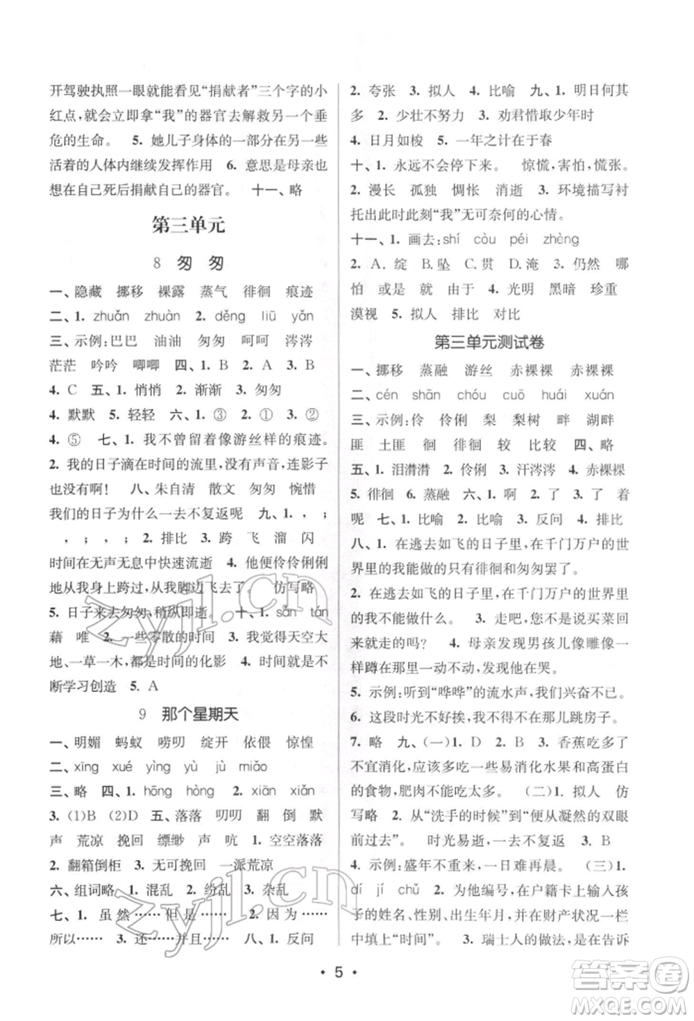 江蘇鳳凰美術(shù)出版社2022課時(shí)金練六年級(jí)下冊(cè)語(yǔ)文人教版參考答案