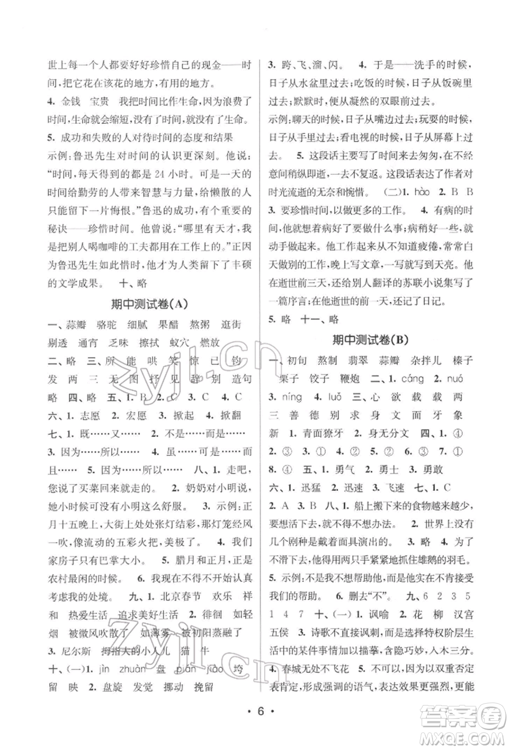 江蘇鳳凰美術(shù)出版社2022課時(shí)金練六年級(jí)下冊(cè)語(yǔ)文人教版參考答案