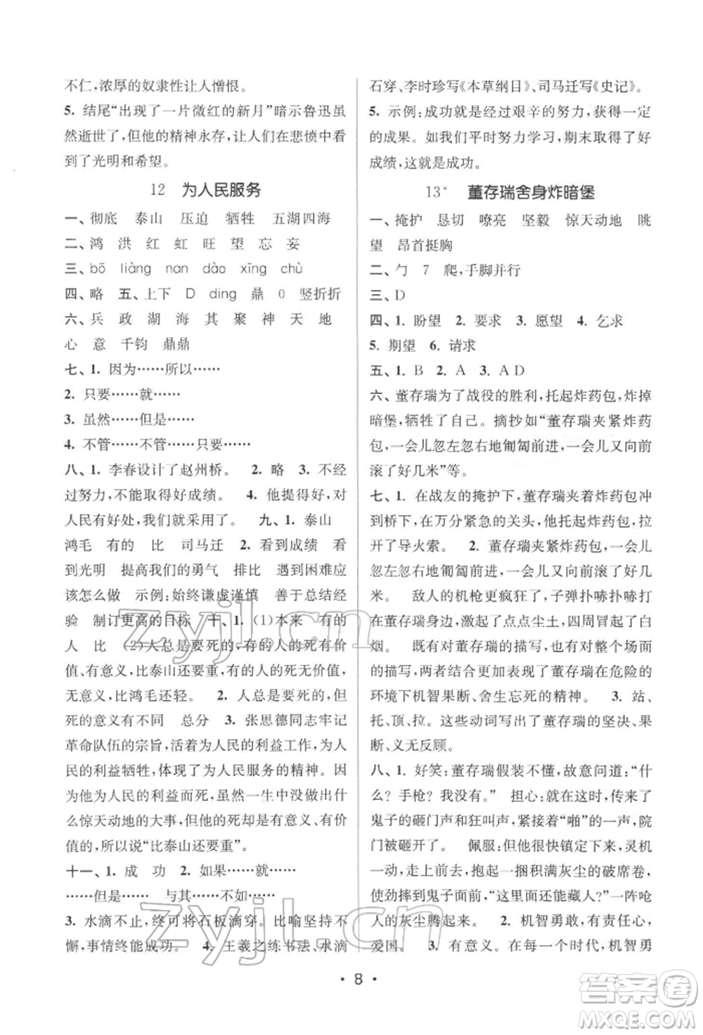 江蘇鳳凰美術(shù)出版社2022課時(shí)金練六年級(jí)下冊(cè)語(yǔ)文人教版參考答案