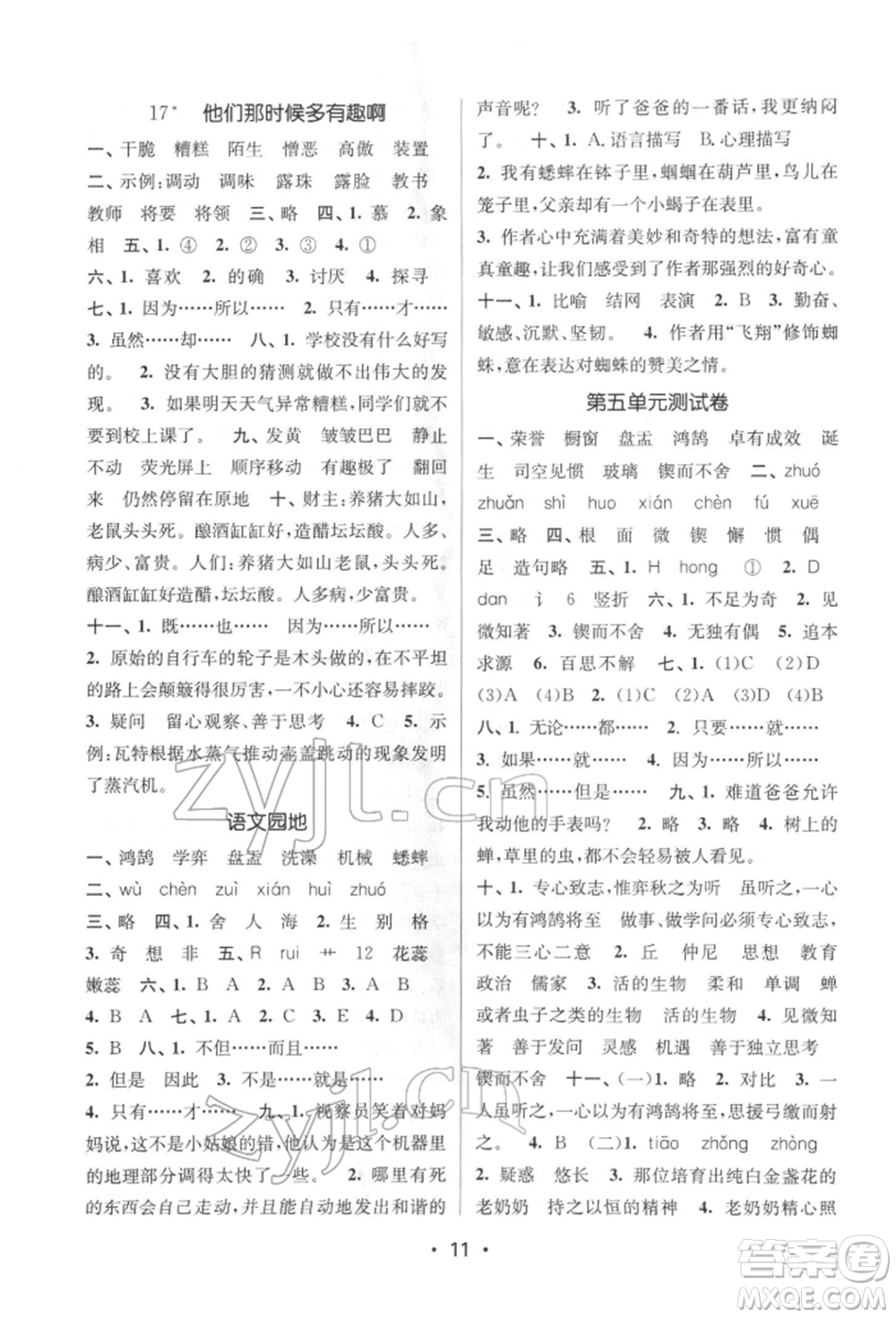 江蘇鳳凰美術(shù)出版社2022課時(shí)金練六年級(jí)下冊(cè)語(yǔ)文人教版參考答案