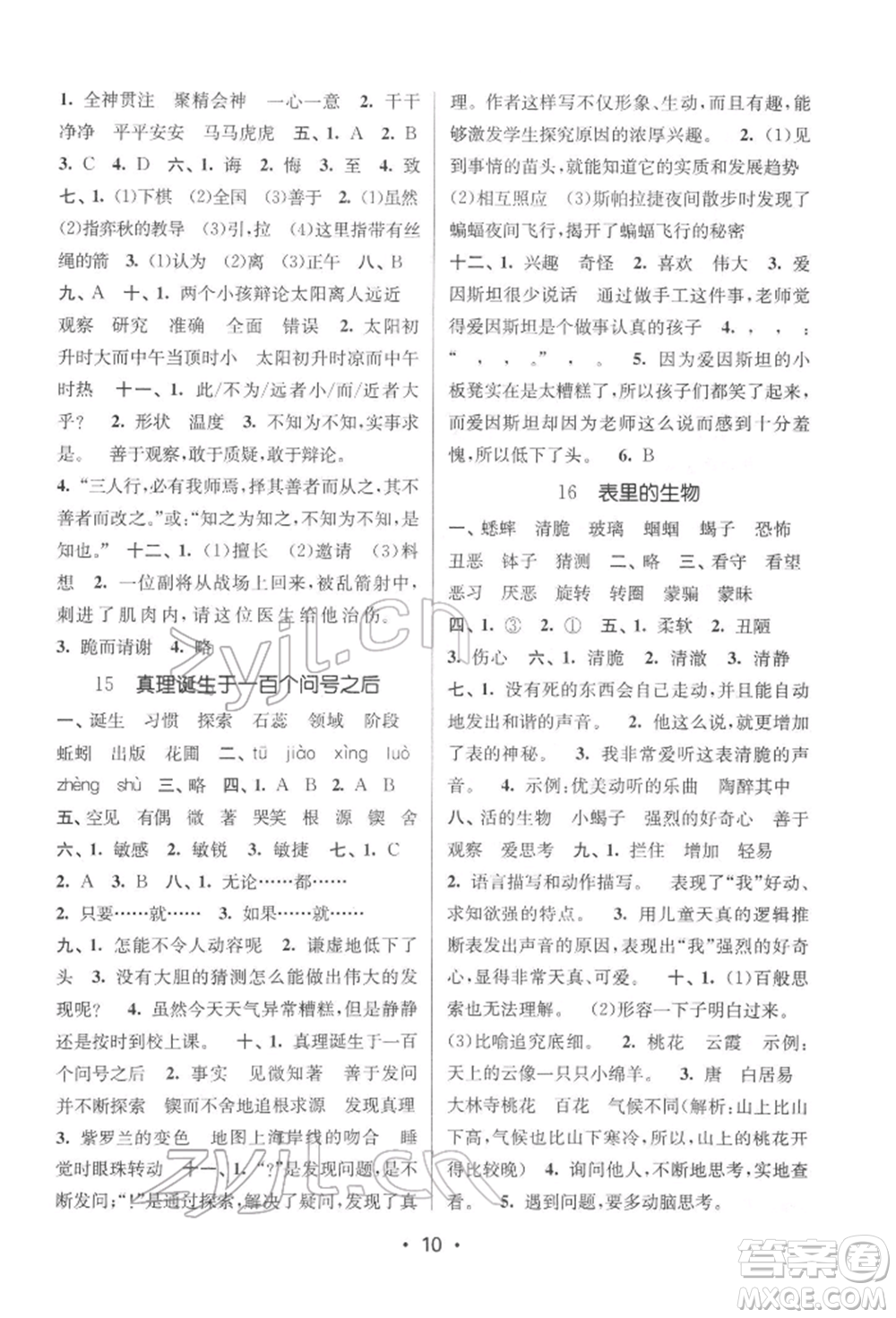 江蘇鳳凰美術(shù)出版社2022課時(shí)金練六年級(jí)下冊(cè)語(yǔ)文人教版參考答案