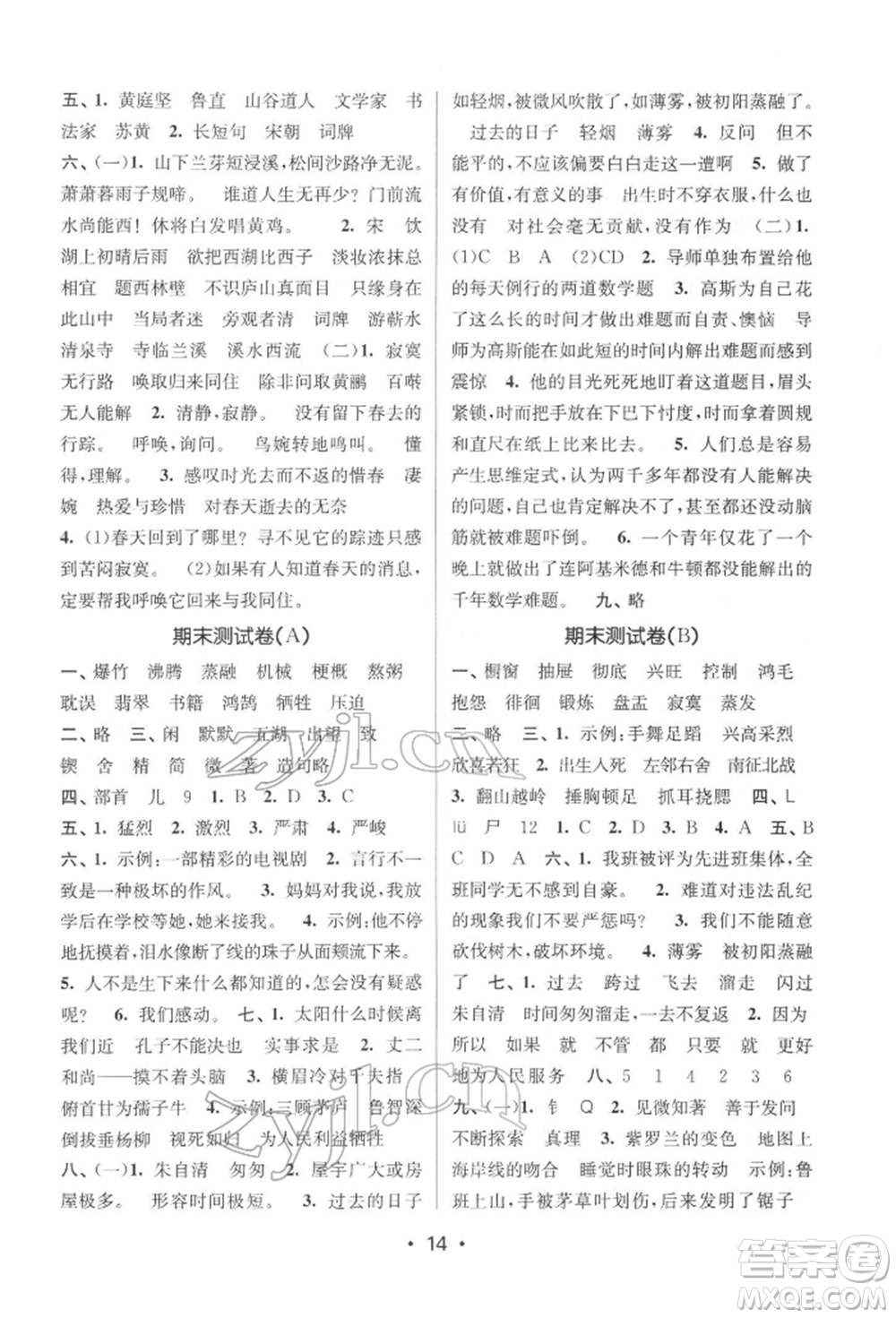 江蘇鳳凰美術(shù)出版社2022課時(shí)金練六年級(jí)下冊(cè)語(yǔ)文人教版參考答案