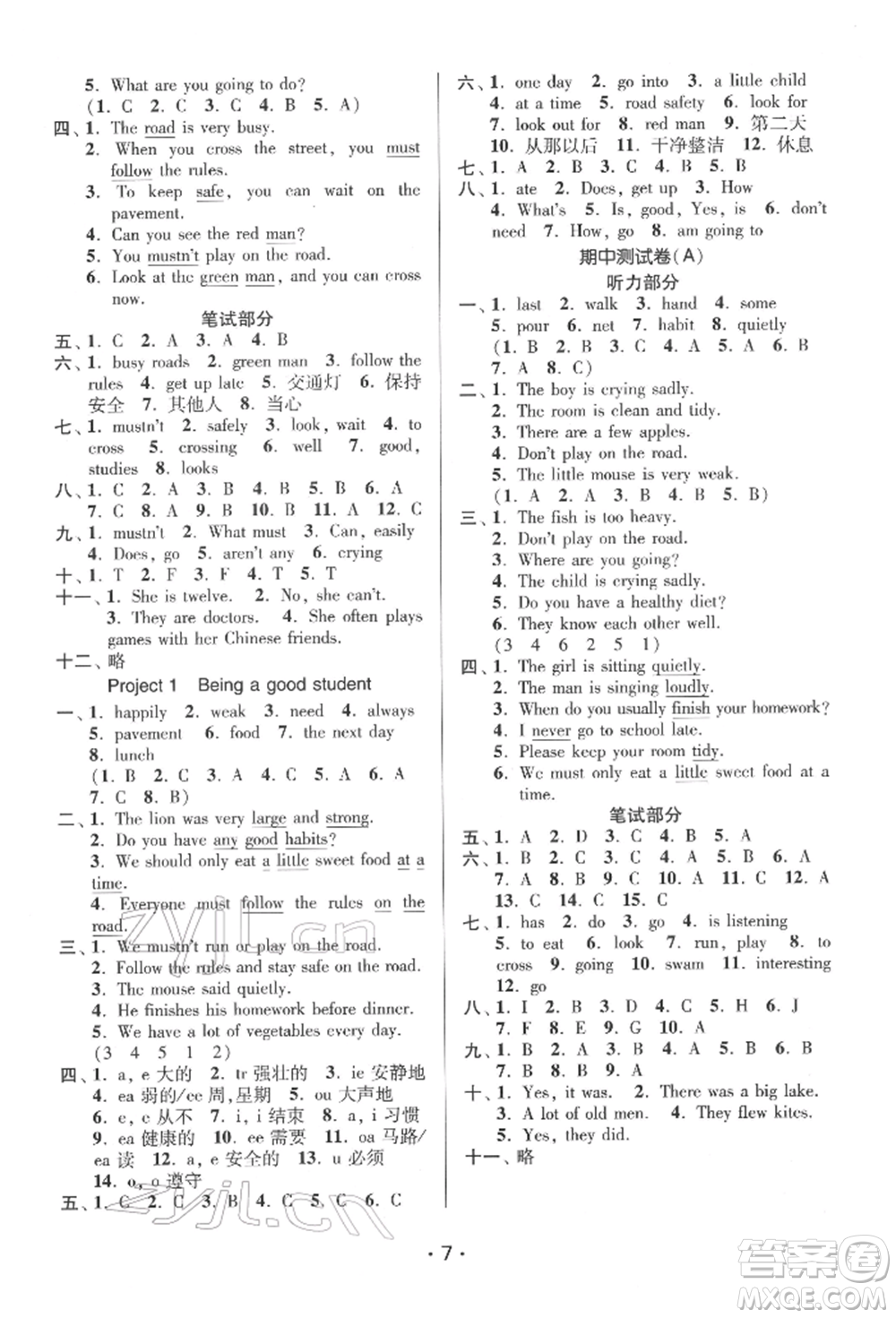 江蘇鳳凰美術(shù)出版社2022課時(shí)金練六年級(jí)下冊(cè)英語江蘇版參考答案