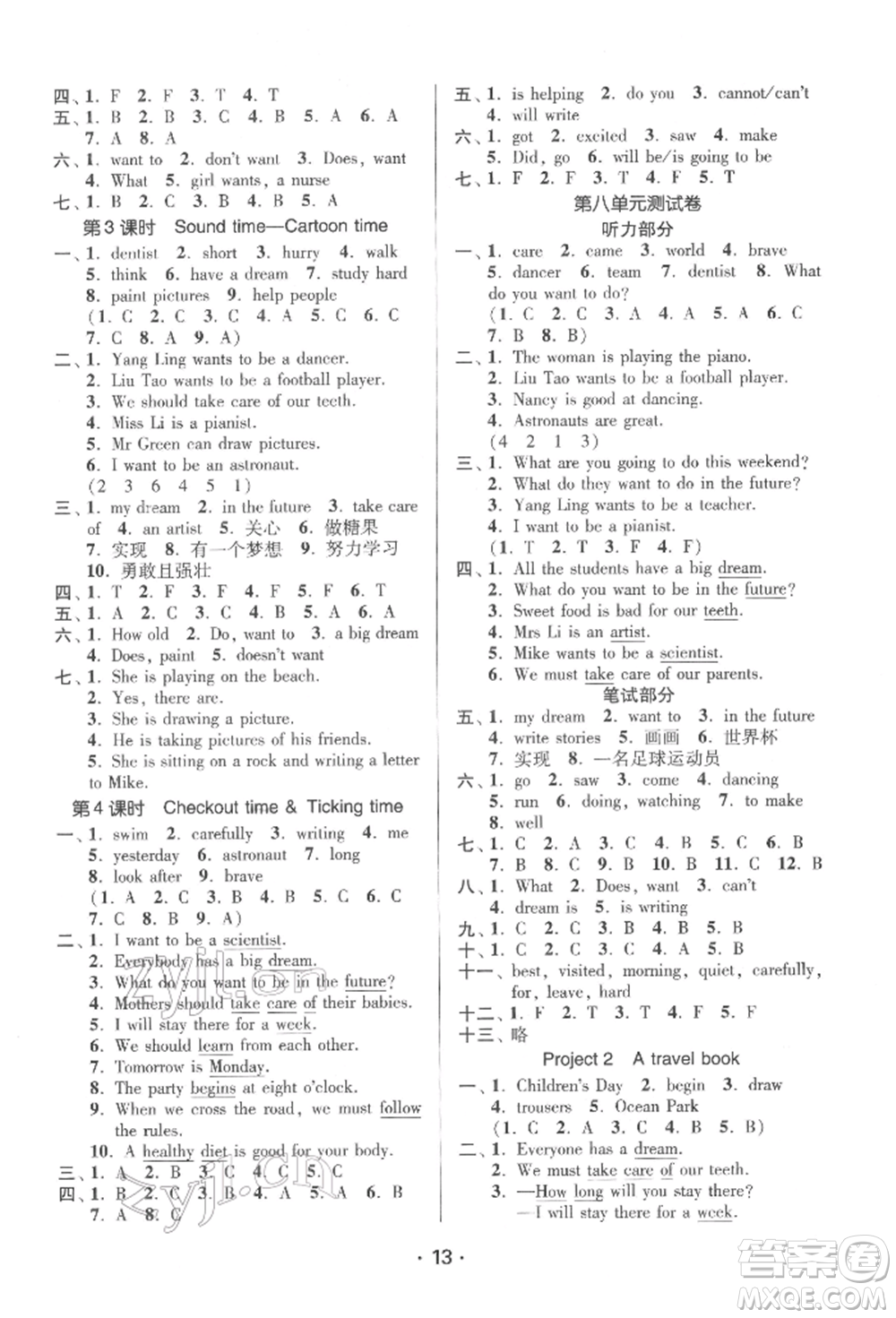 江蘇鳳凰美術(shù)出版社2022課時(shí)金練六年級(jí)下冊(cè)英語江蘇版參考答案