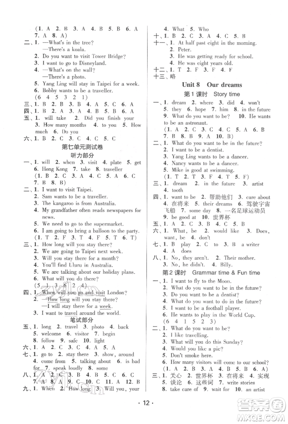 江蘇鳳凰美術(shù)出版社2022課時(shí)金練六年級(jí)下冊(cè)英語江蘇版參考答案