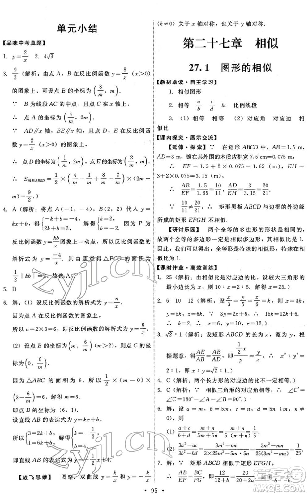 人民教育出版社2022能力培養(yǎng)與測試九年級數(shù)學(xué)下冊人教版答案