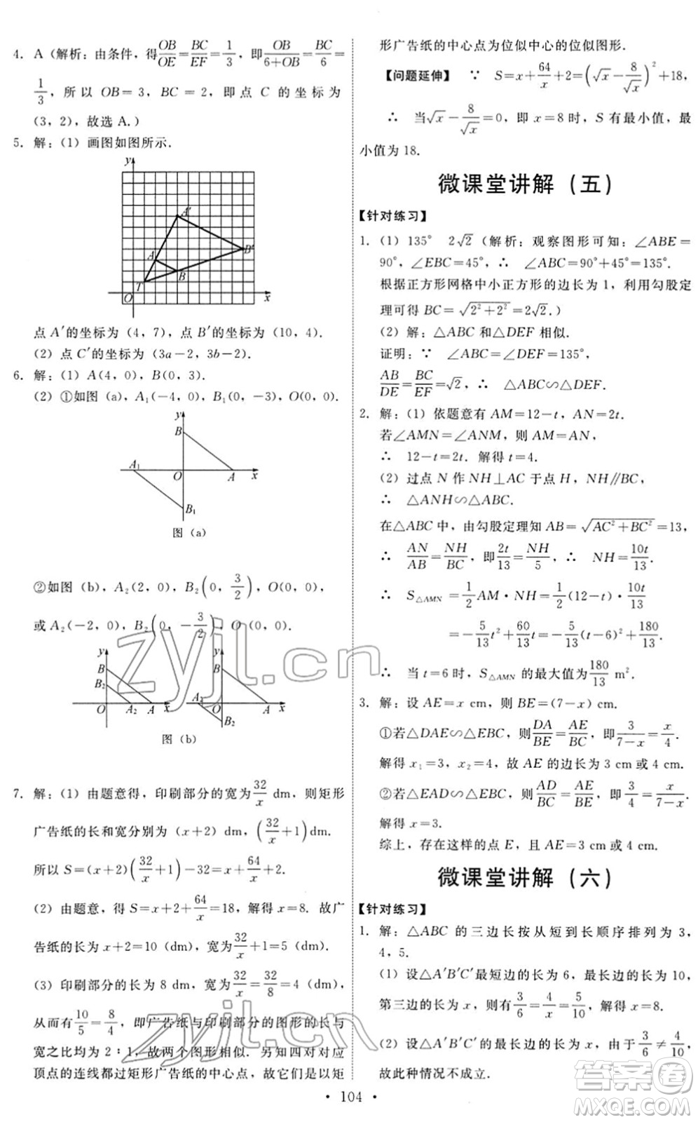 人民教育出版社2022能力培養(yǎng)與測試九年級數(shù)學(xué)下冊人教版答案