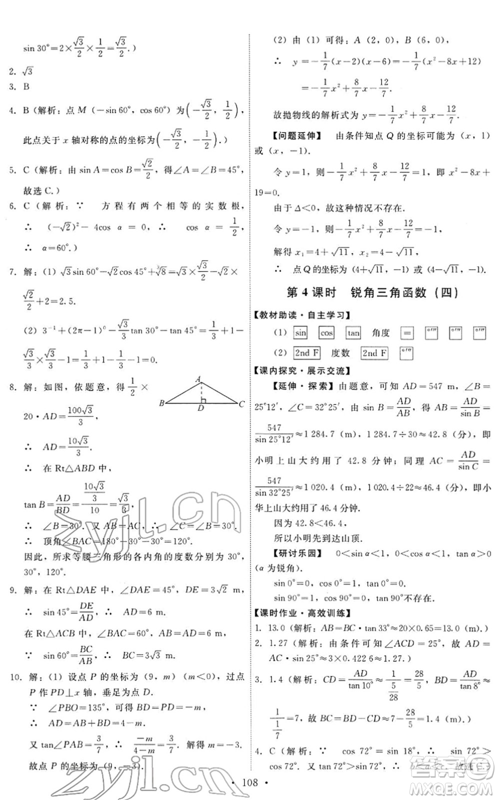 人民教育出版社2022能力培養(yǎng)與測試九年級數(shù)學(xué)下冊人教版答案