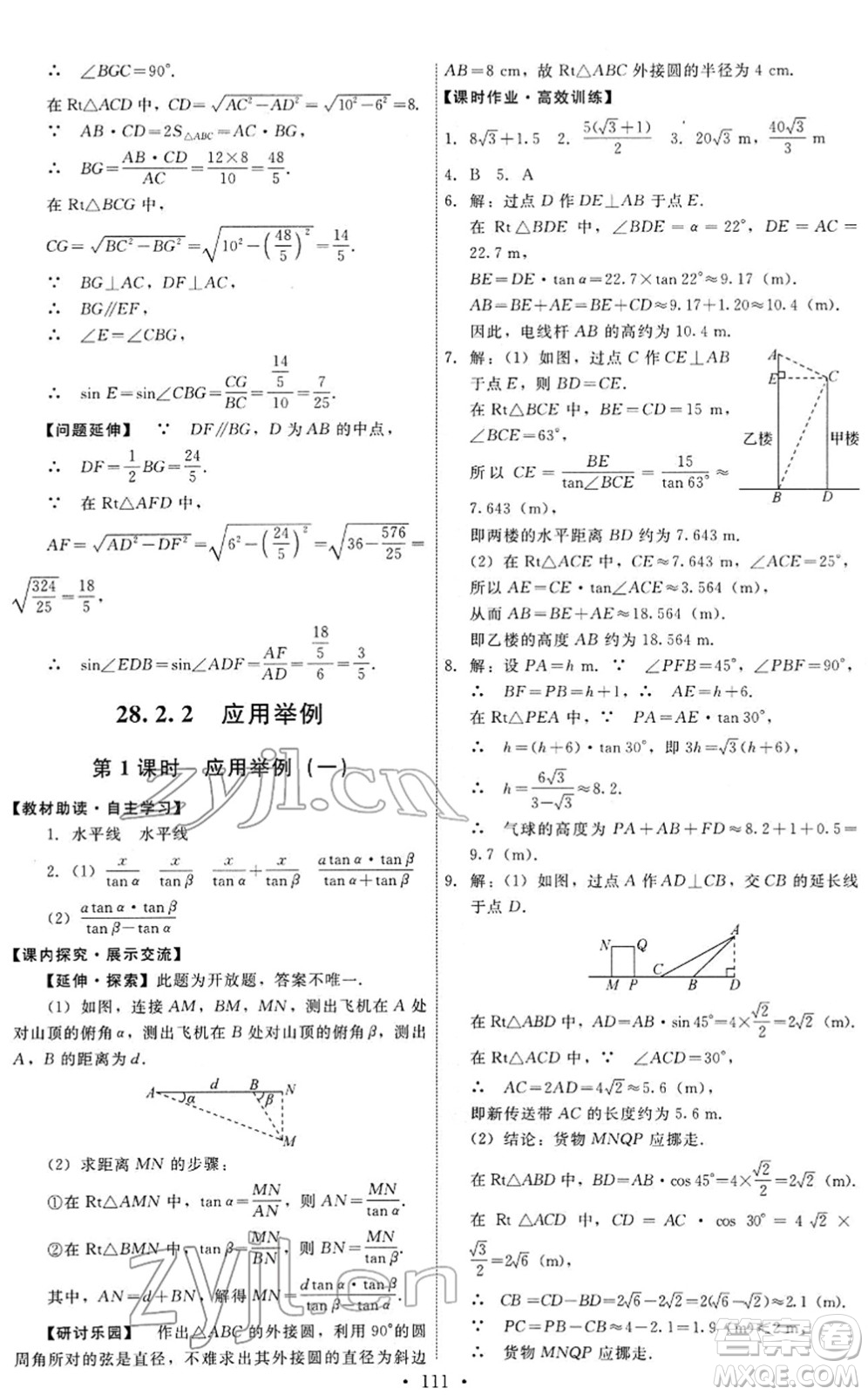 人民教育出版社2022能力培養(yǎng)與測試九年級數(shù)學(xué)下冊人教版答案