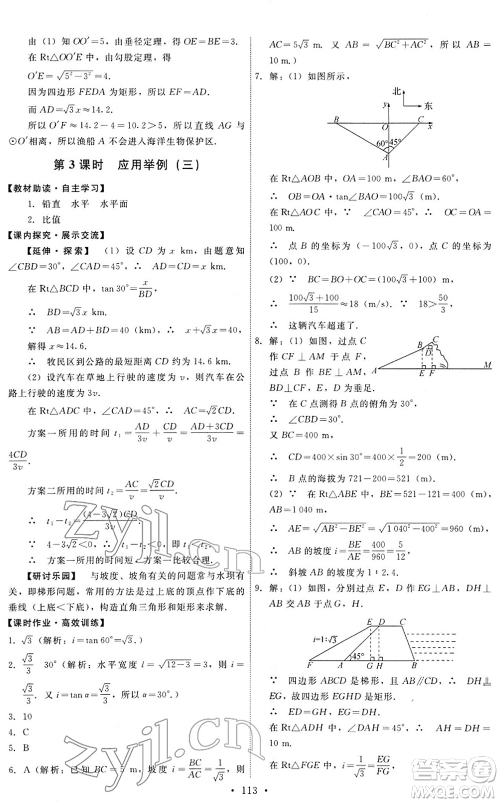 人民教育出版社2022能力培養(yǎng)與測試九年級數(shù)學(xué)下冊人教版答案