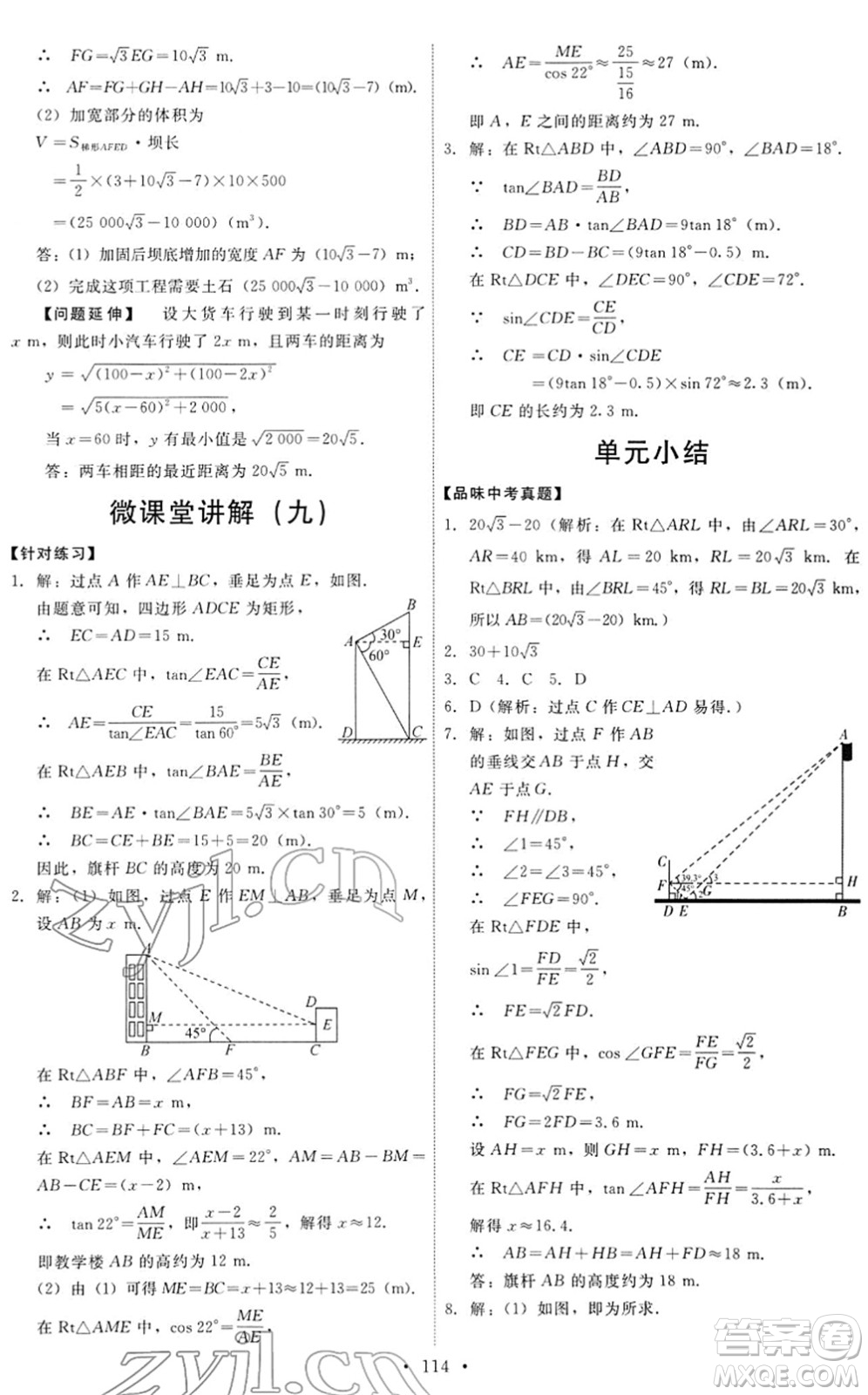 人民教育出版社2022能力培養(yǎng)與測試九年級數(shù)學(xué)下冊人教版答案