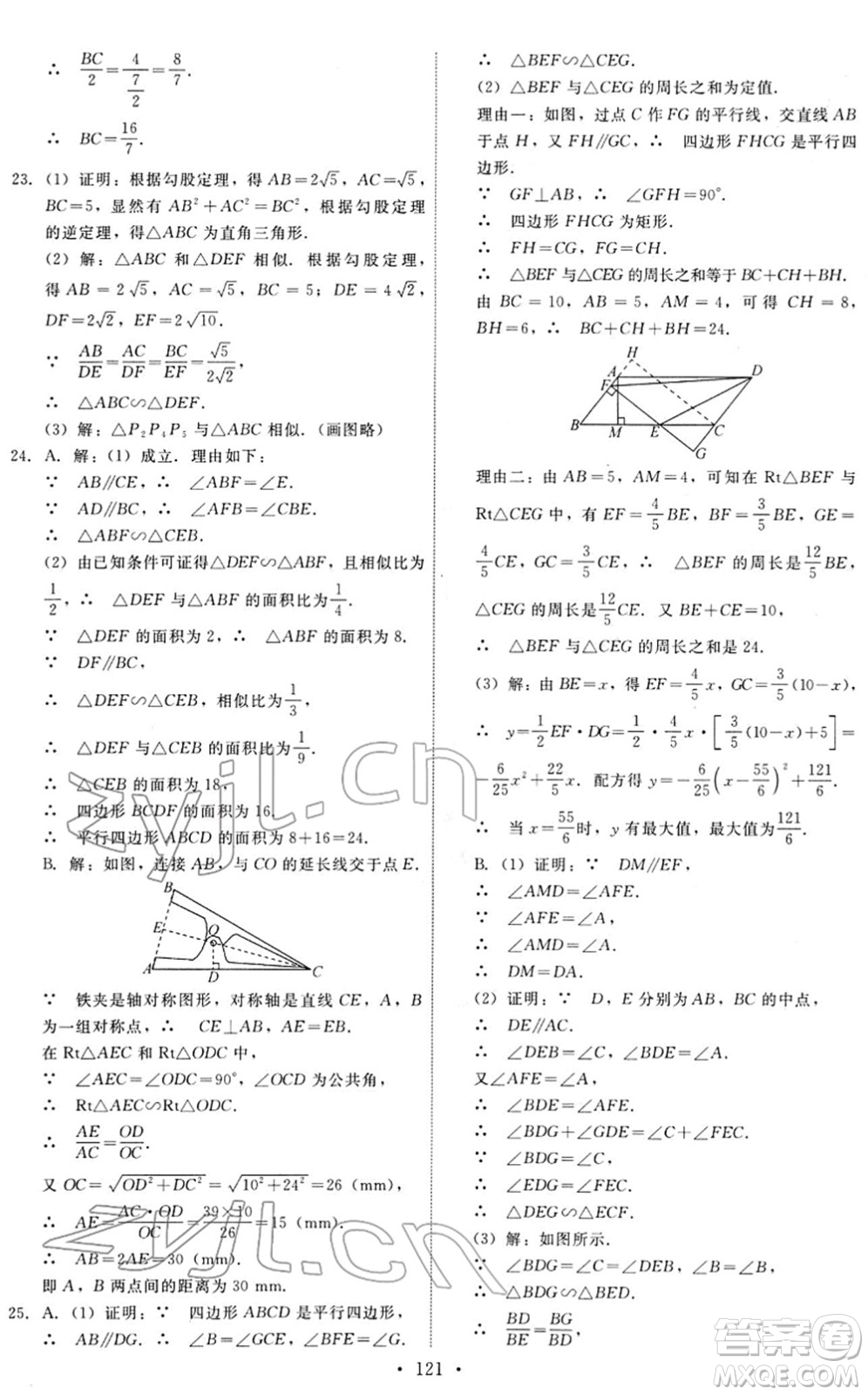 人民教育出版社2022能力培養(yǎng)與測試九年級數(shù)學(xué)下冊人教版答案