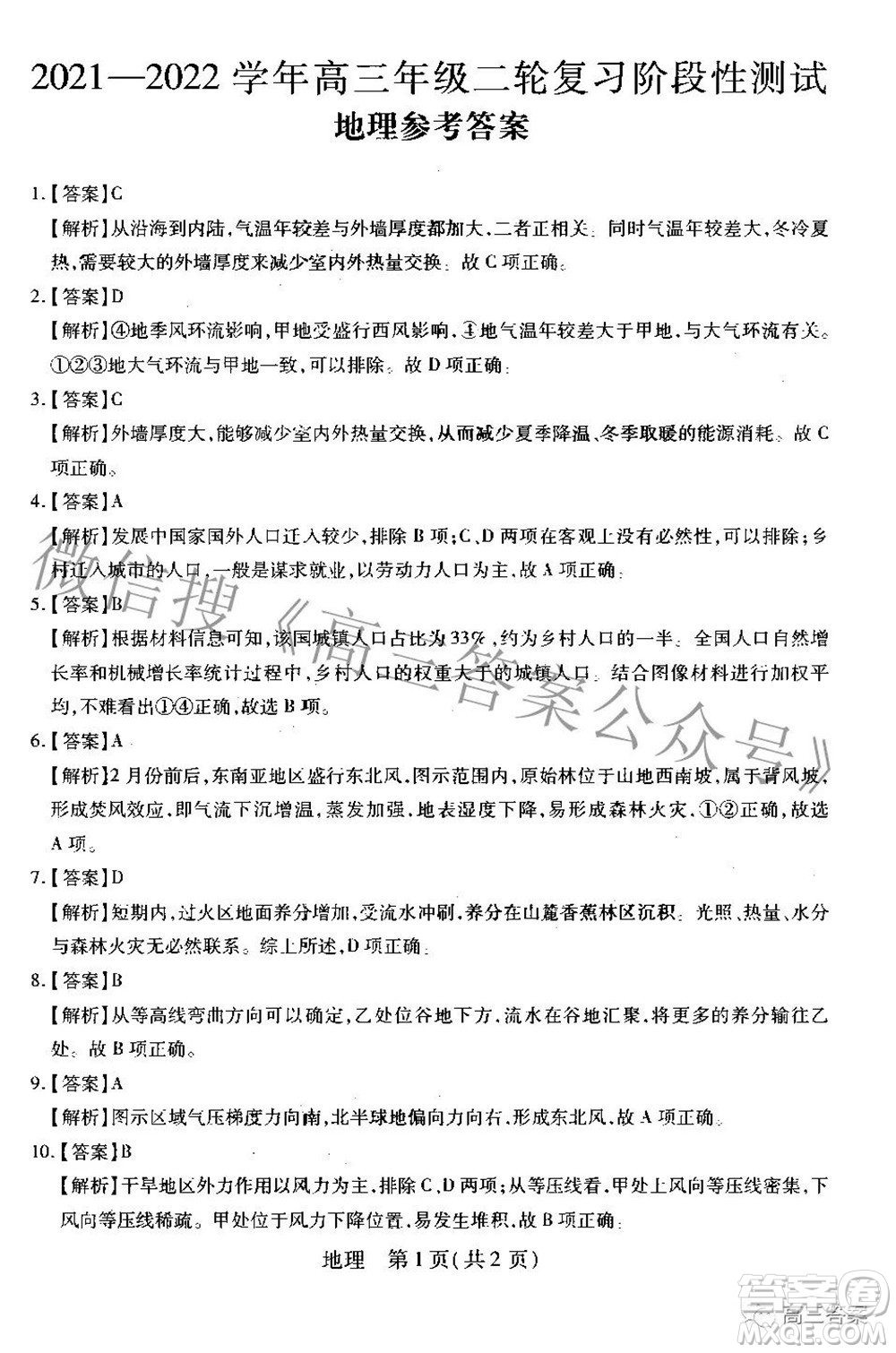 智慧上進2021-2022學年高三年級二輪復習階段性測試地理答案