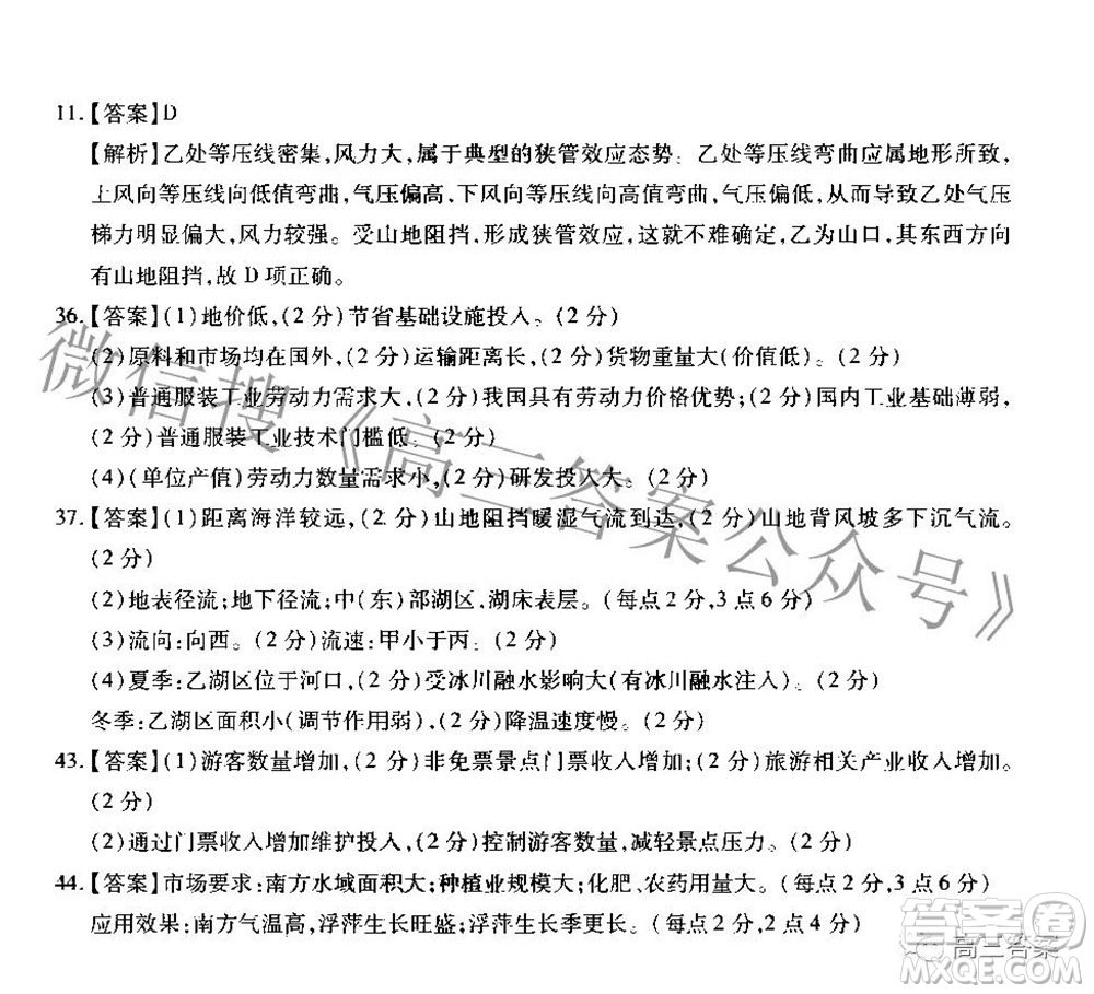 智慧上進2021-2022學年高三年級二輪復習階段性測試地理答案