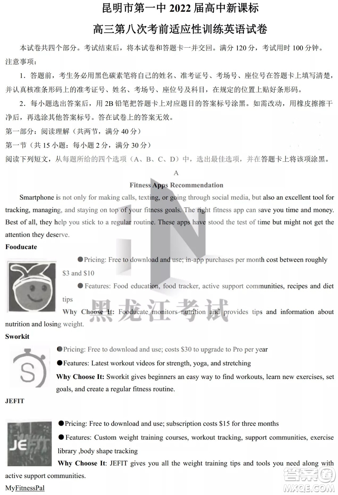 昆明市第一中2022屆高中新課標(biāo)高三第八次考前適應(yīng)性訓(xùn)練英語試卷及答案