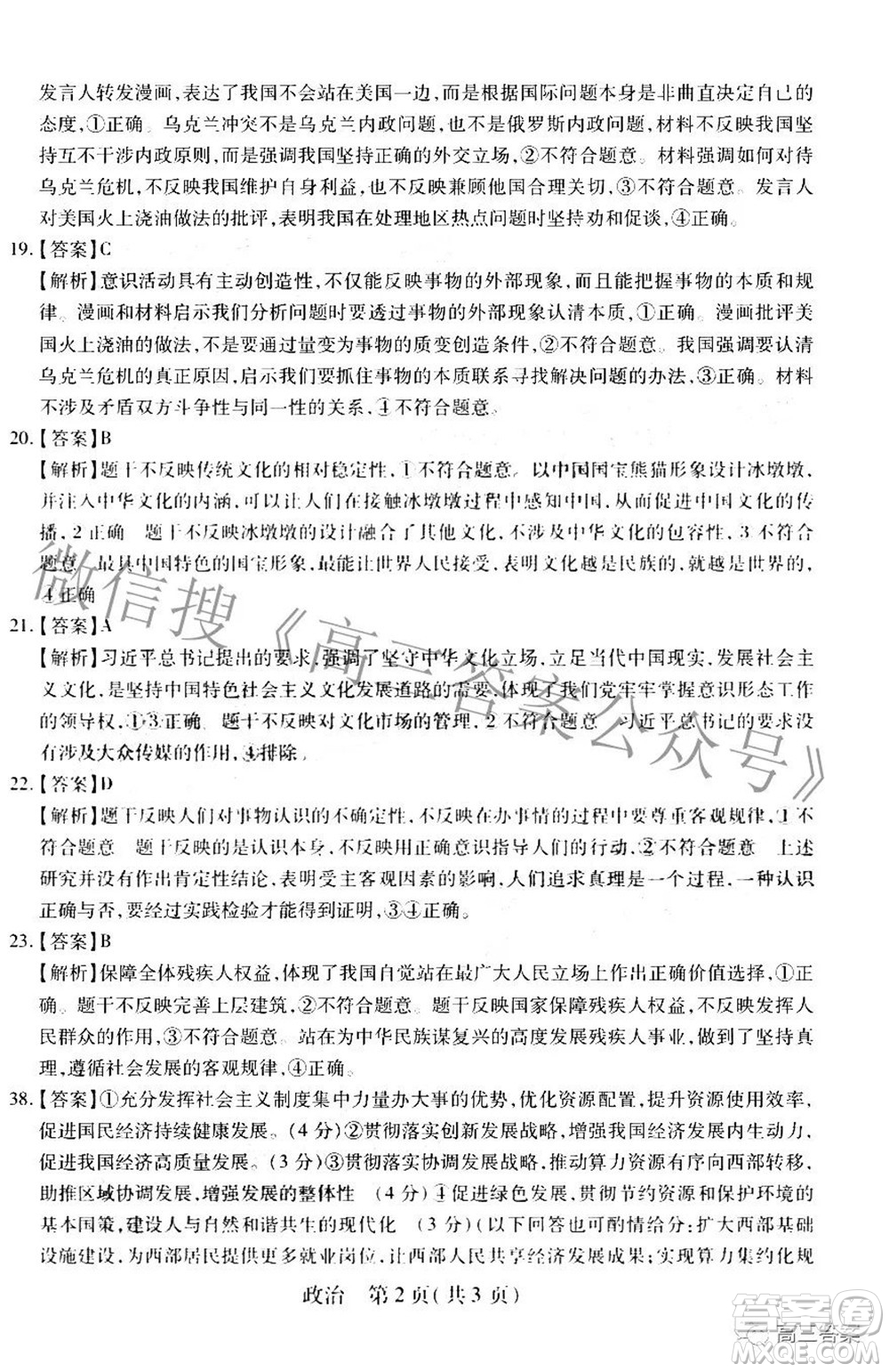 智慧上進2021-2022學年高三年級二輪復習階段性測試政治答案