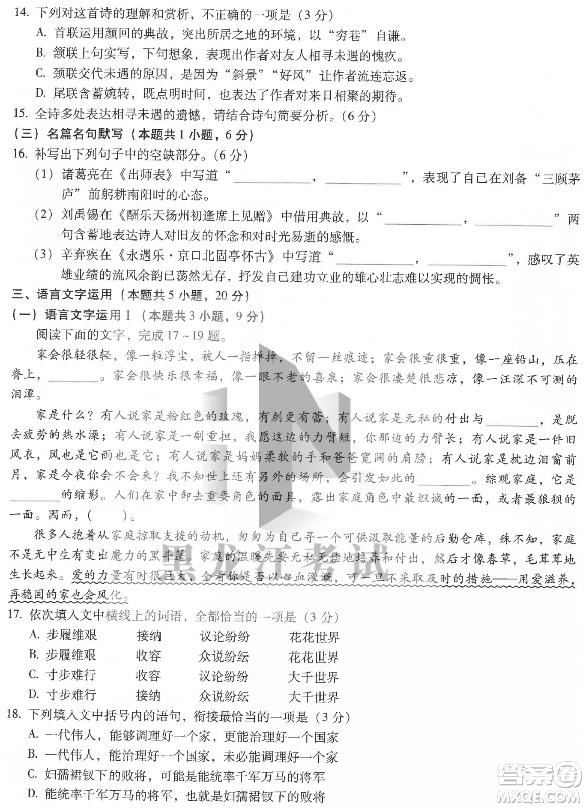 昆明市第一中2022屆高中新課標(biāo)高三第八次考前適應(yīng)性訓(xùn)練語文試卷及答案