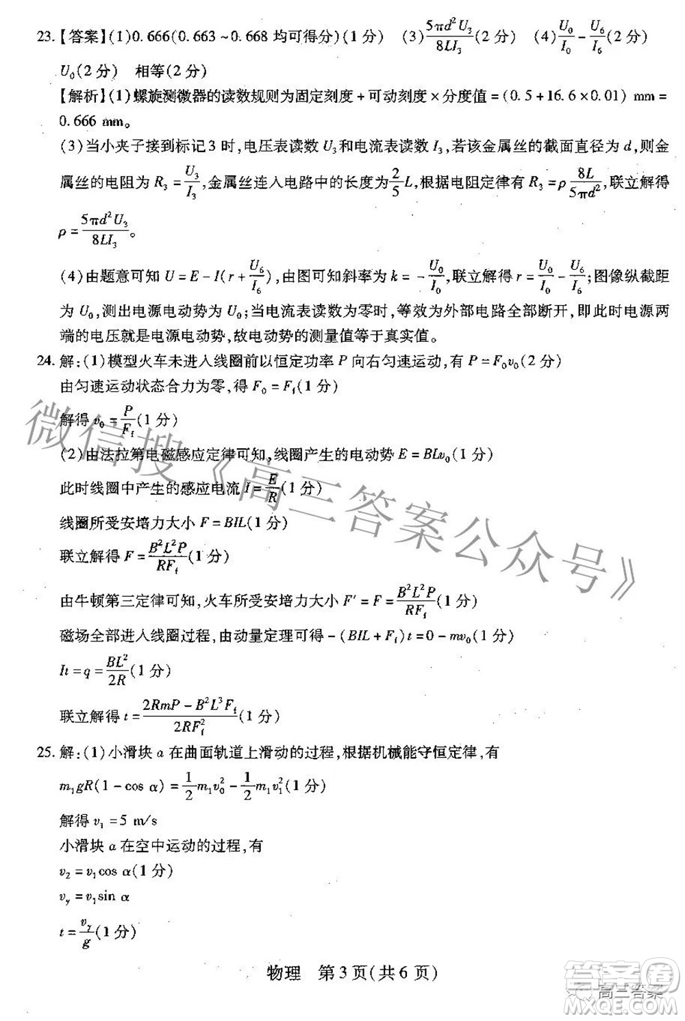 智慧上進(jìn)2021-2022學(xué)年高三年級(jí)二輪復(fù)習(xí)階段性測(cè)試物理答案