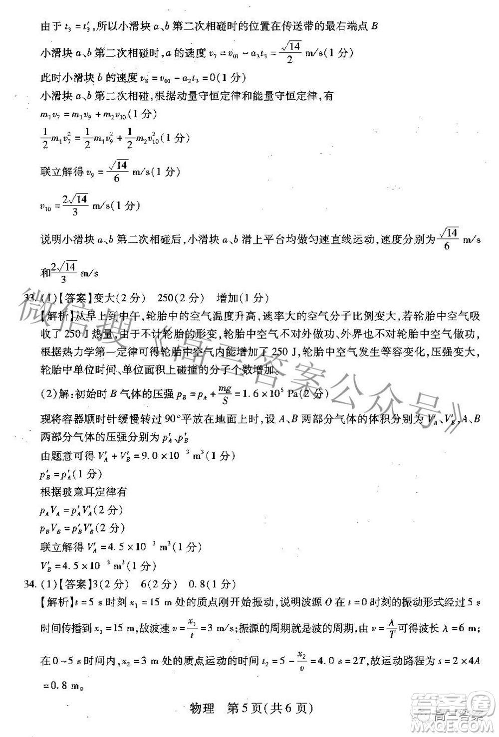 智慧上進(jìn)2021-2022學(xué)年高三年級(jí)二輪復(fù)習(xí)階段性測(cè)試物理答案