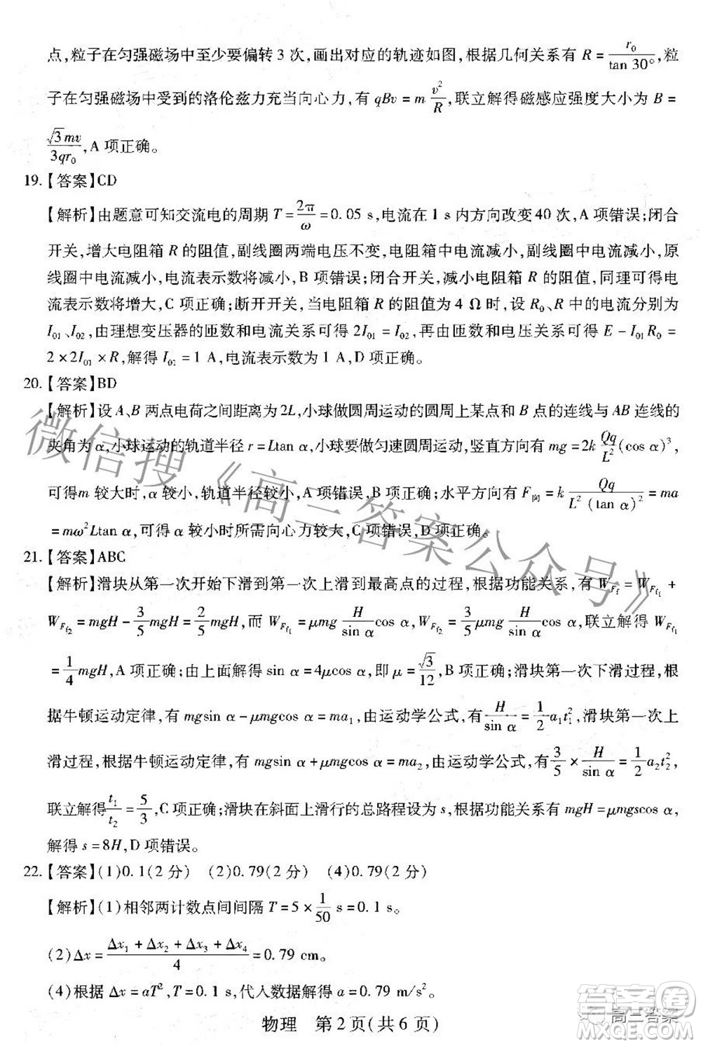 智慧上進(jìn)2021-2022學(xué)年高三年級(jí)二輪復(fù)習(xí)階段性測(cè)試物理答案