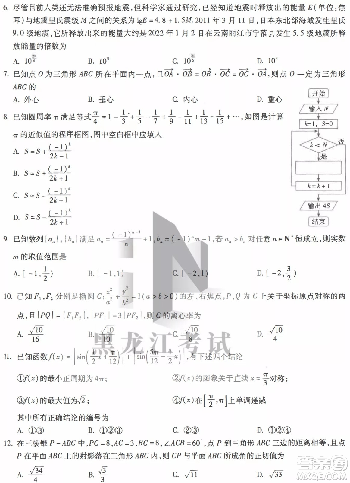 昆明市第一中2022屆高中新課標高三第八次考前適應性訓練理數(shù)試卷及答案