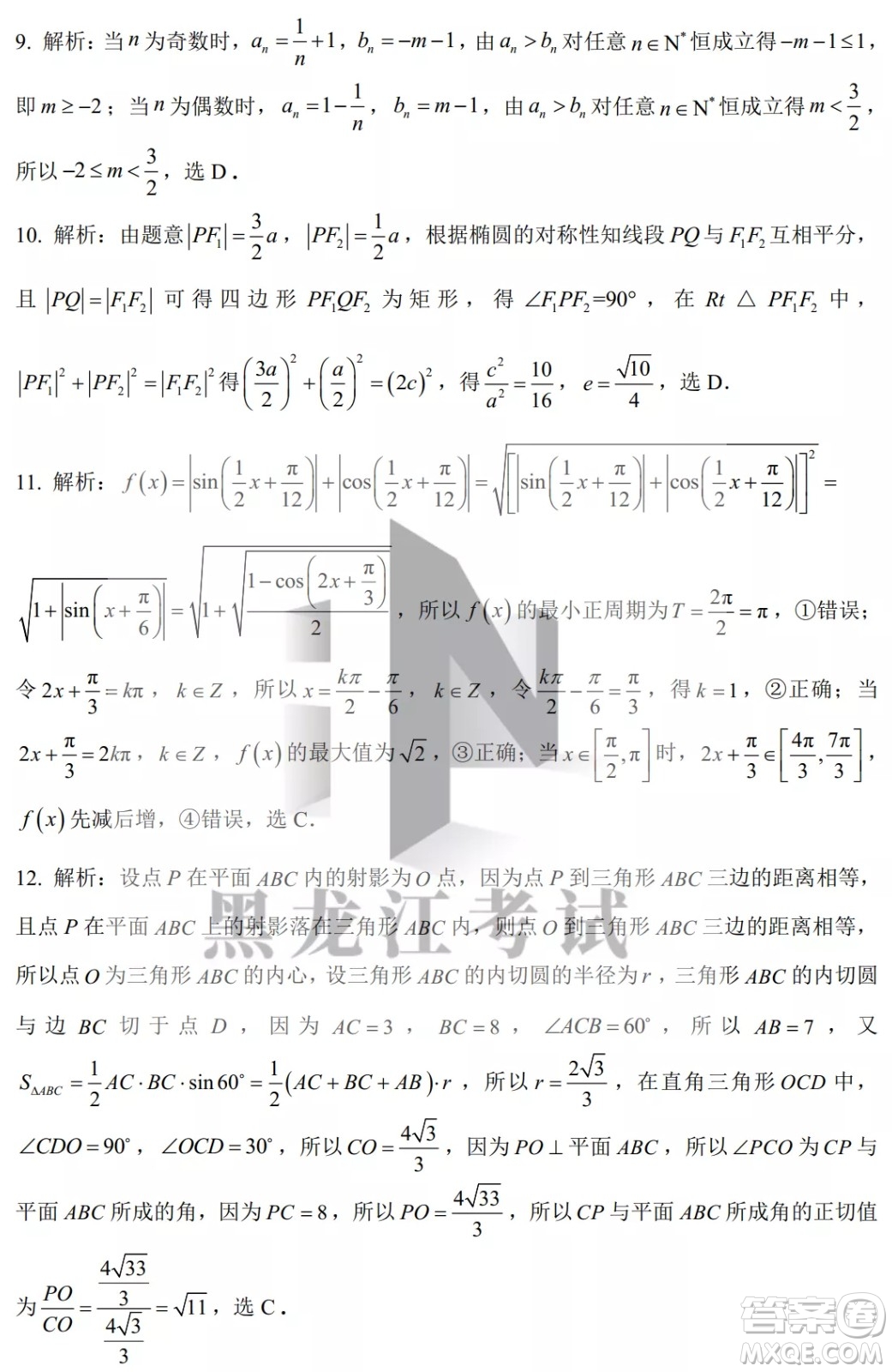 昆明市第一中2022屆高中新課標高三第八次考前適應性訓練理數(shù)試卷及答案