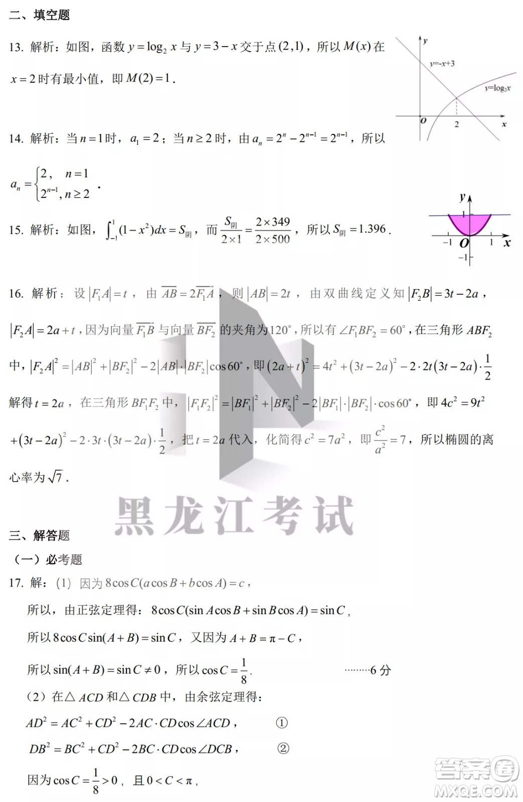 昆明市第一中2022屆高中新課標高三第八次考前適應性訓練理數(shù)試卷及答案