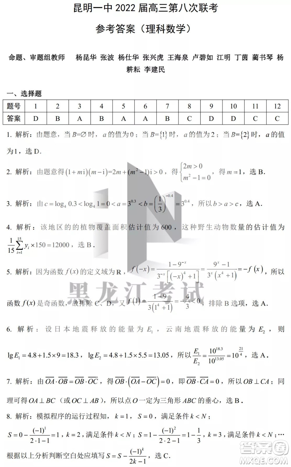 昆明市第一中2022屆高中新課標高三第八次考前適應性訓練理數(shù)試卷及答案