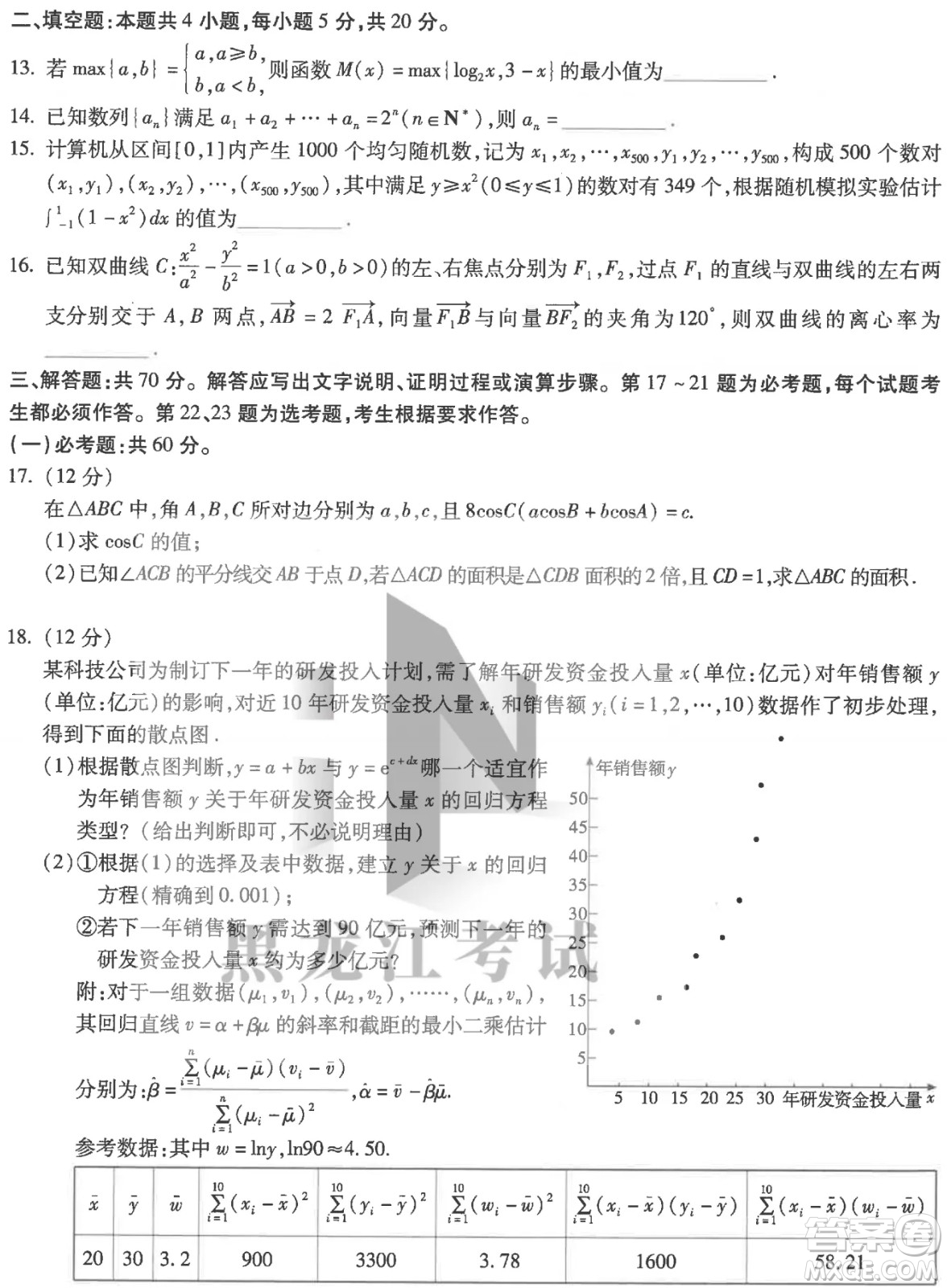 昆明市第一中2022屆高中新課標高三第八次考前適應性訓練理數(shù)試卷及答案