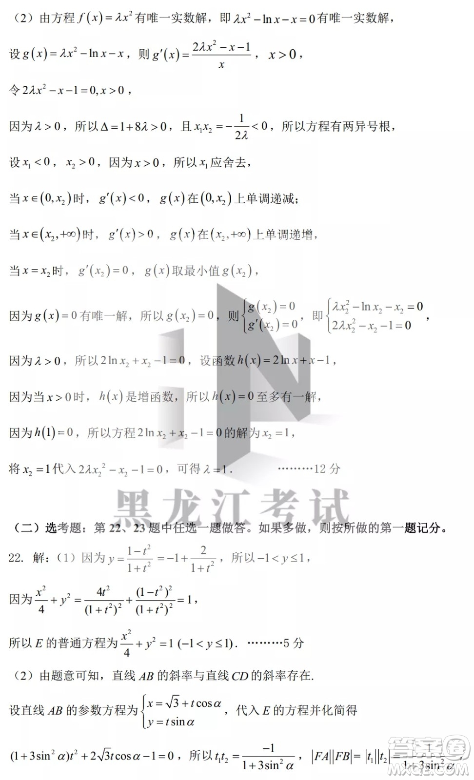 昆明市第一中2022屆高中新課標高三第八次考前適應性訓練理數(shù)試卷及答案