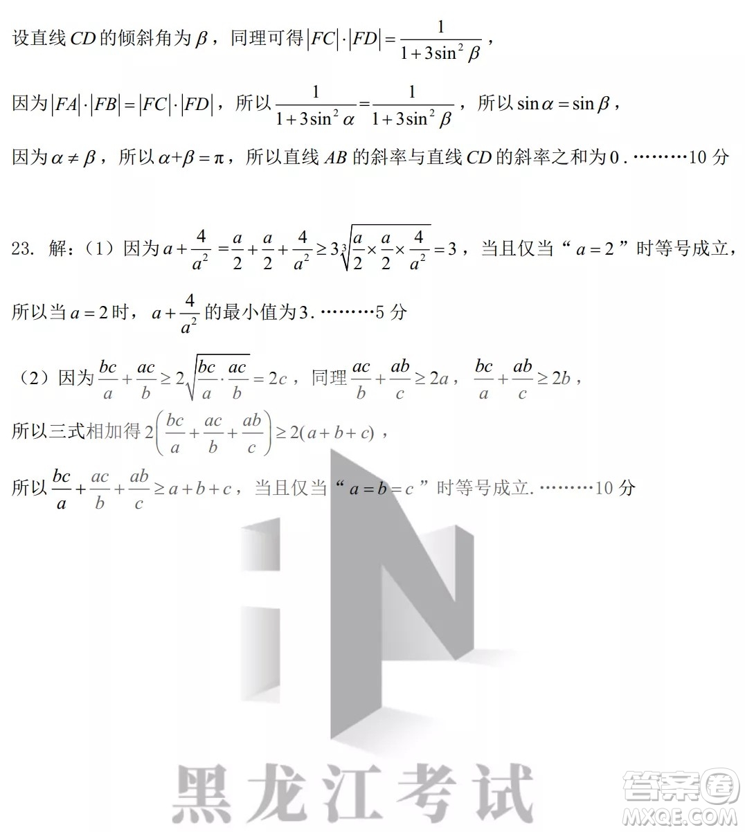 昆明市第一中2022屆高中新課標高三第八次考前適應性訓練理數(shù)試卷及答案