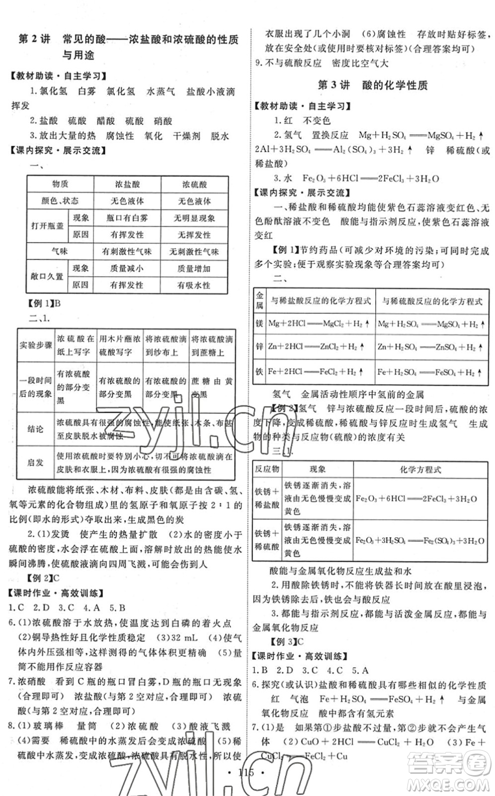 人民教育出版社2022能力培養(yǎng)與測試九年級化學(xué)下冊人教版湖南專版答案