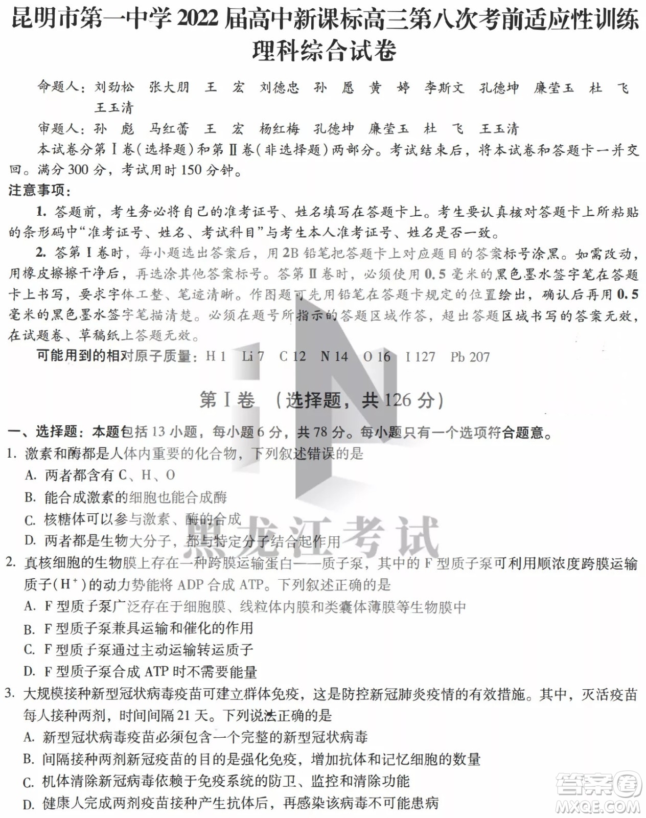 昆明市第一中2022屆高中新課標高三第八次考前適應性訓練理綜試卷及答案