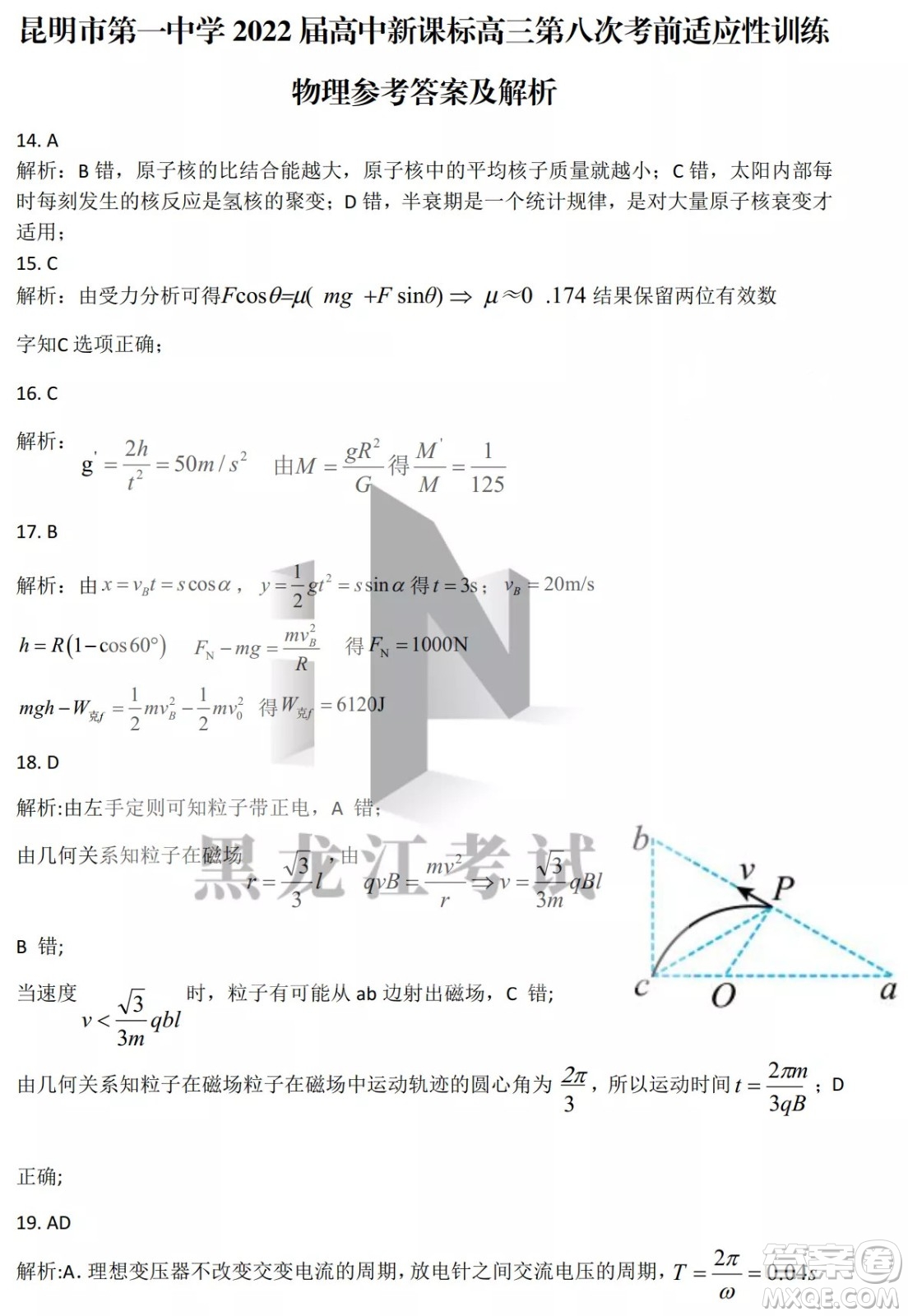 昆明市第一中2022屆高中新課標高三第八次考前適應性訓練理綜試卷及答案