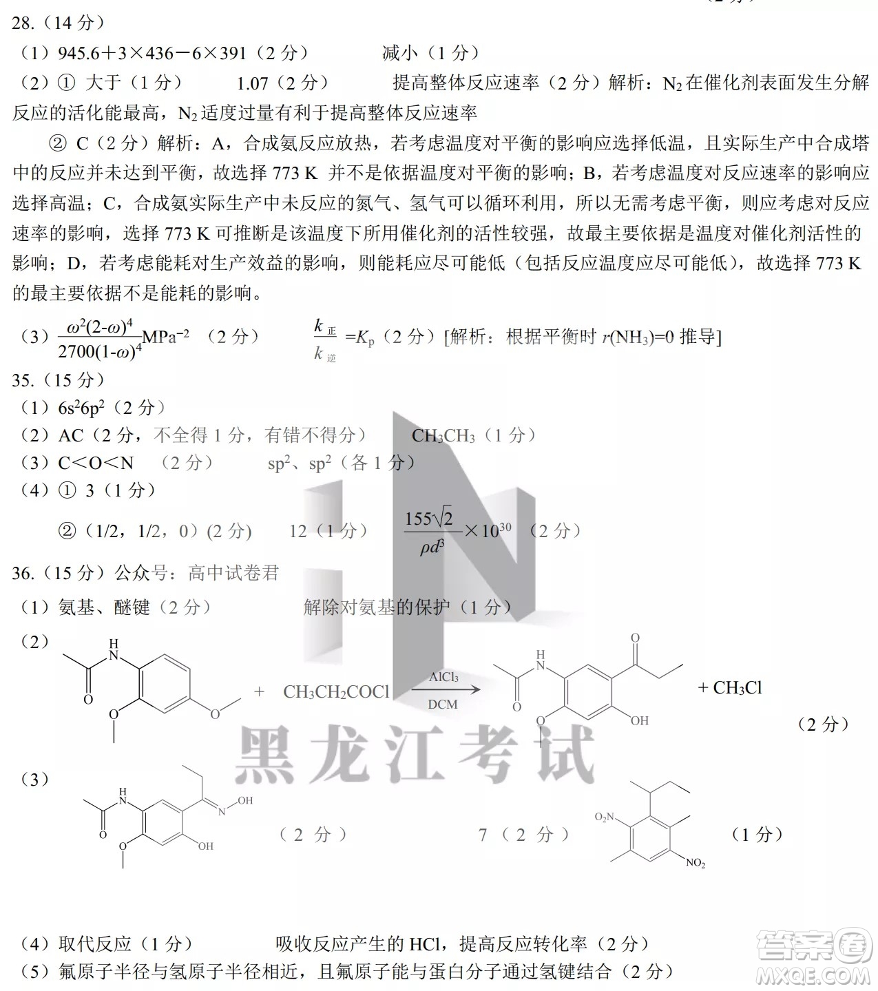 昆明市第一中2022屆高中新課標高三第八次考前適應性訓練理綜試卷及答案