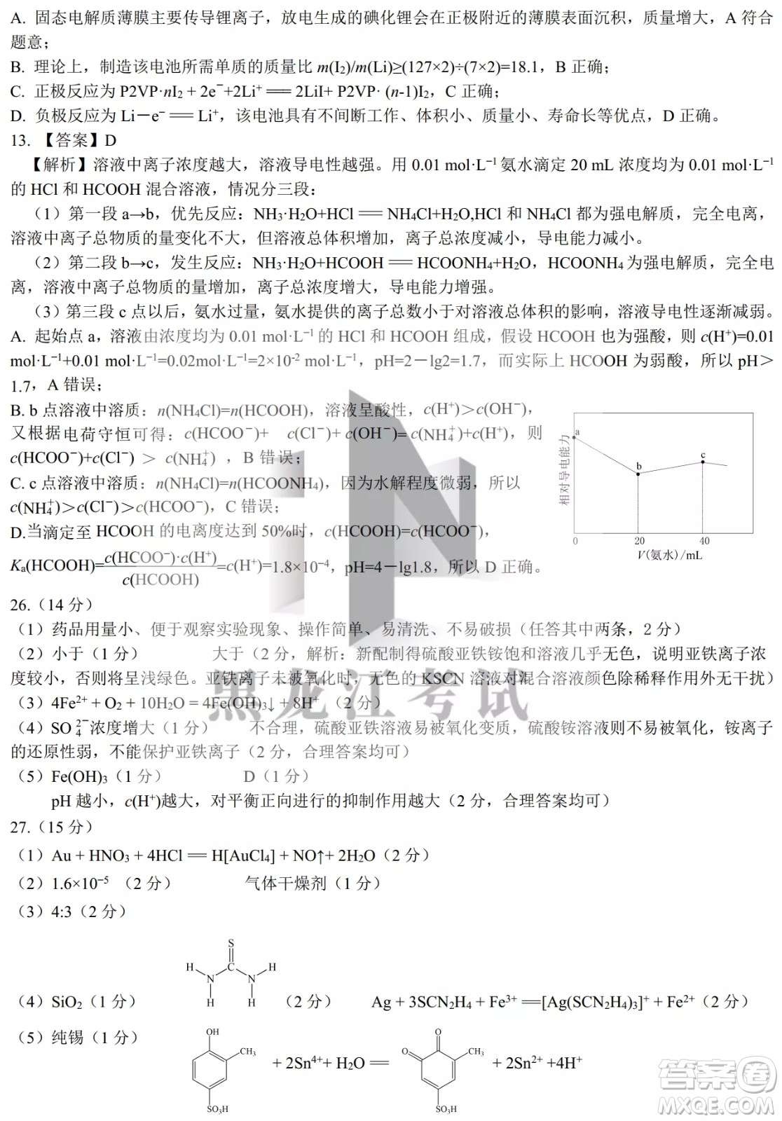 昆明市第一中2022屆高中新課標高三第八次考前適應性訓練理綜試卷及答案