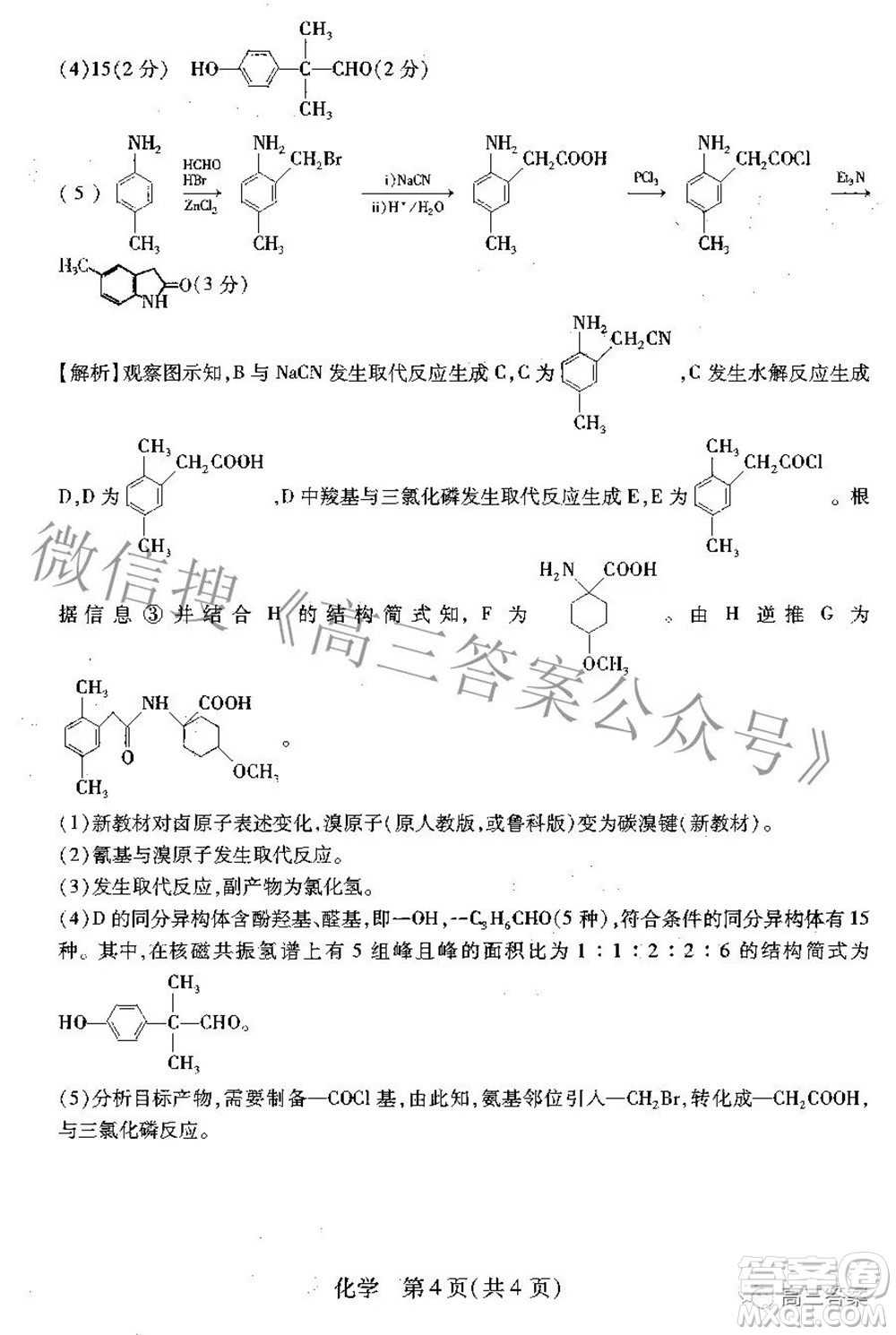 智慧上進(jìn)2021-2022學(xué)年高三年級二輪復(fù)習(xí)階段性測試化學(xué)答案