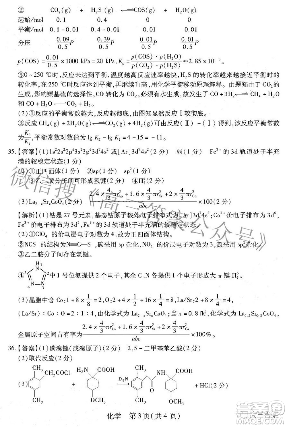 智慧上進(jìn)2021-2022學(xué)年高三年級二輪復(fù)習(xí)階段性測試化學(xué)答案