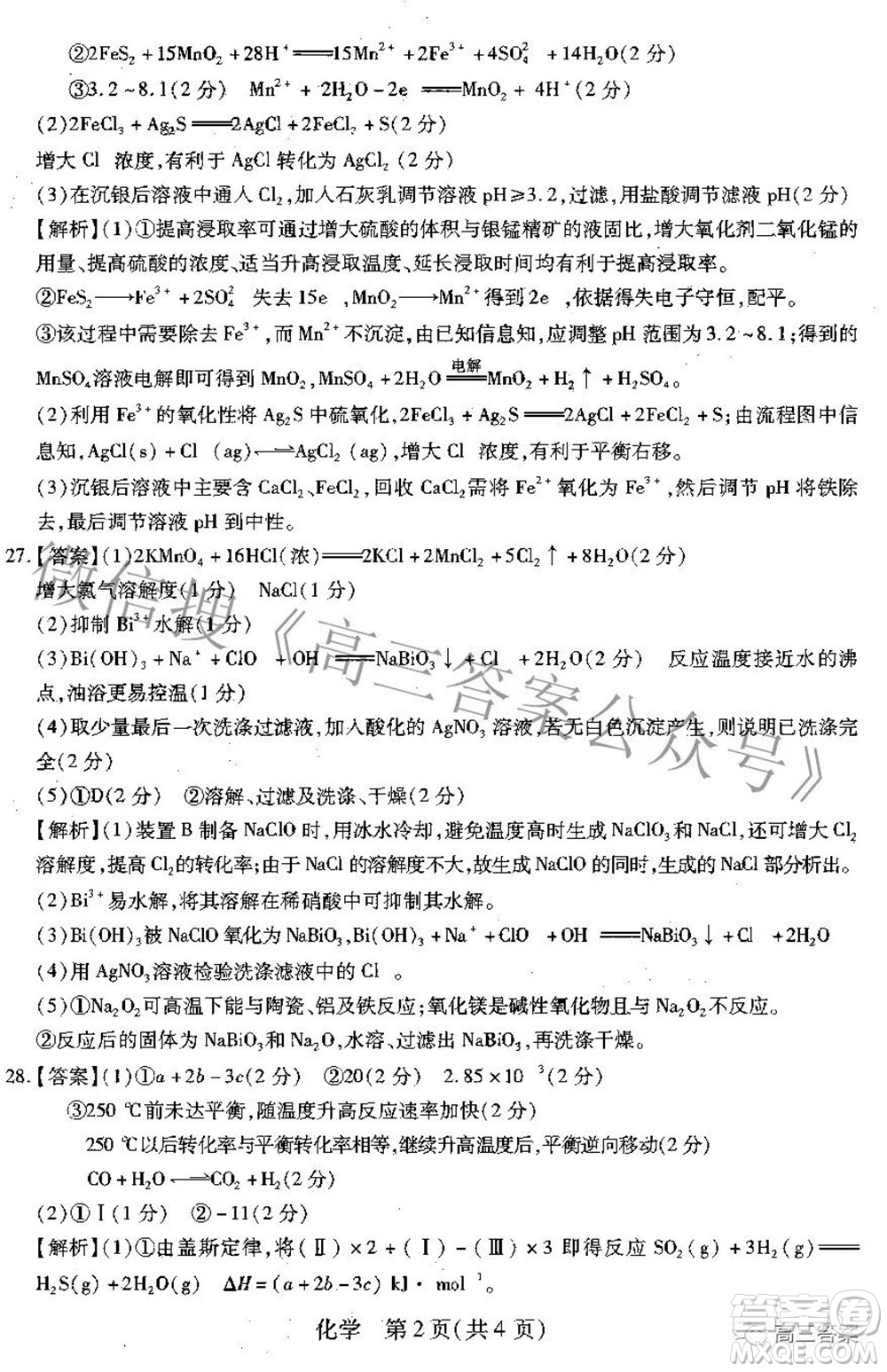 智慧上進(jìn)2021-2022學(xué)年高三年級二輪復(fù)習(xí)階段性測試化學(xué)答案