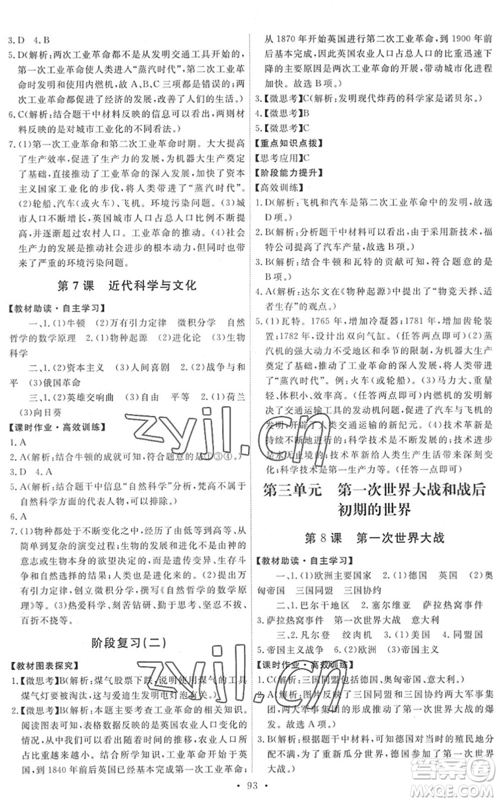 人民教育出版社2022能力培養(yǎng)與測(cè)試九年級(jí)歷史下冊(cè)人教版答案