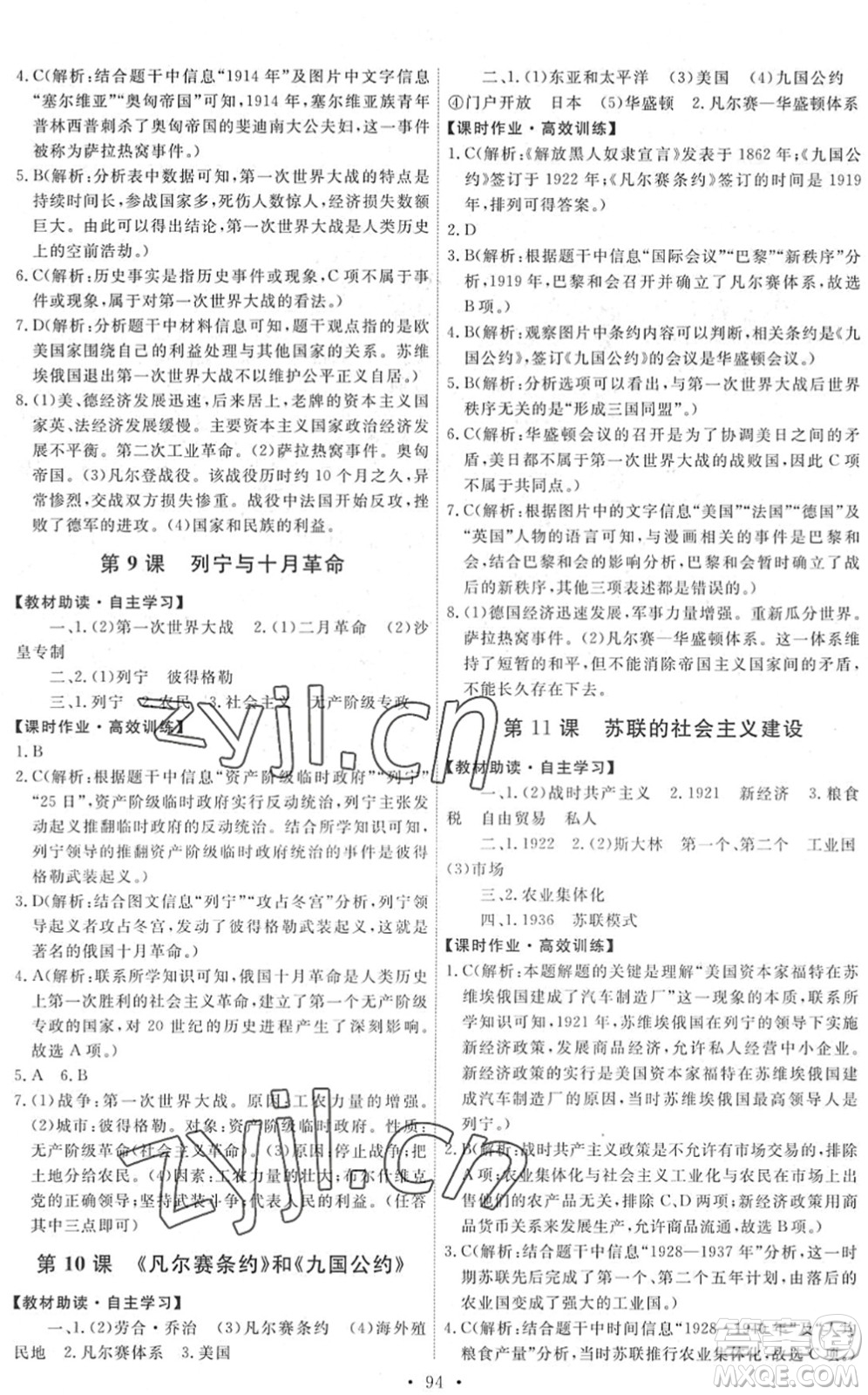 人民教育出版社2022能力培養(yǎng)與測(cè)試九年級(jí)歷史下冊(cè)人教版答案