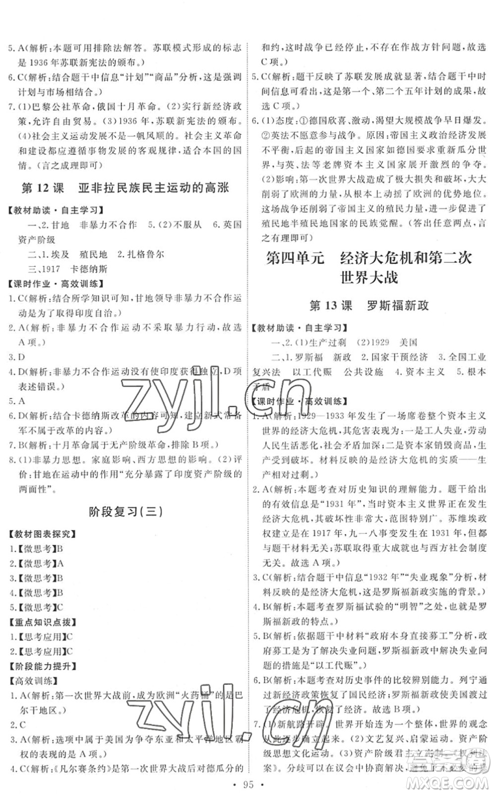 人民教育出版社2022能力培養(yǎng)與測(cè)試九年級(jí)歷史下冊(cè)人教版答案