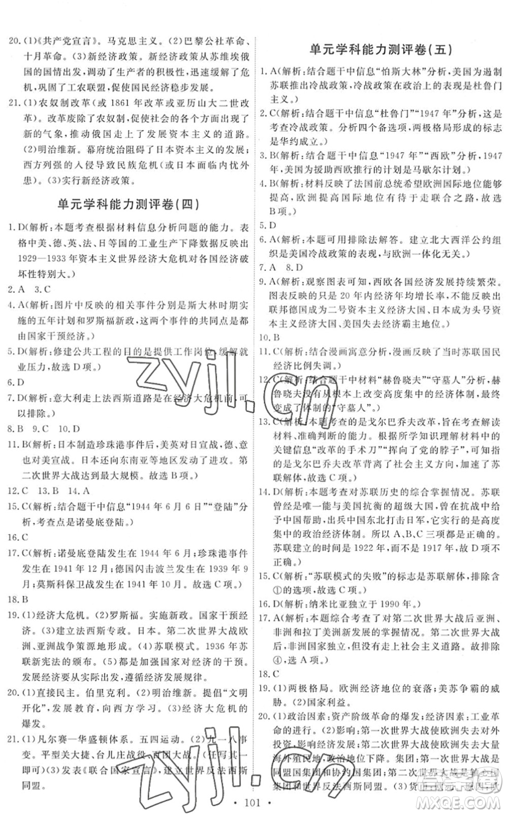 人民教育出版社2022能力培養(yǎng)與測(cè)試九年級(jí)歷史下冊(cè)人教版答案