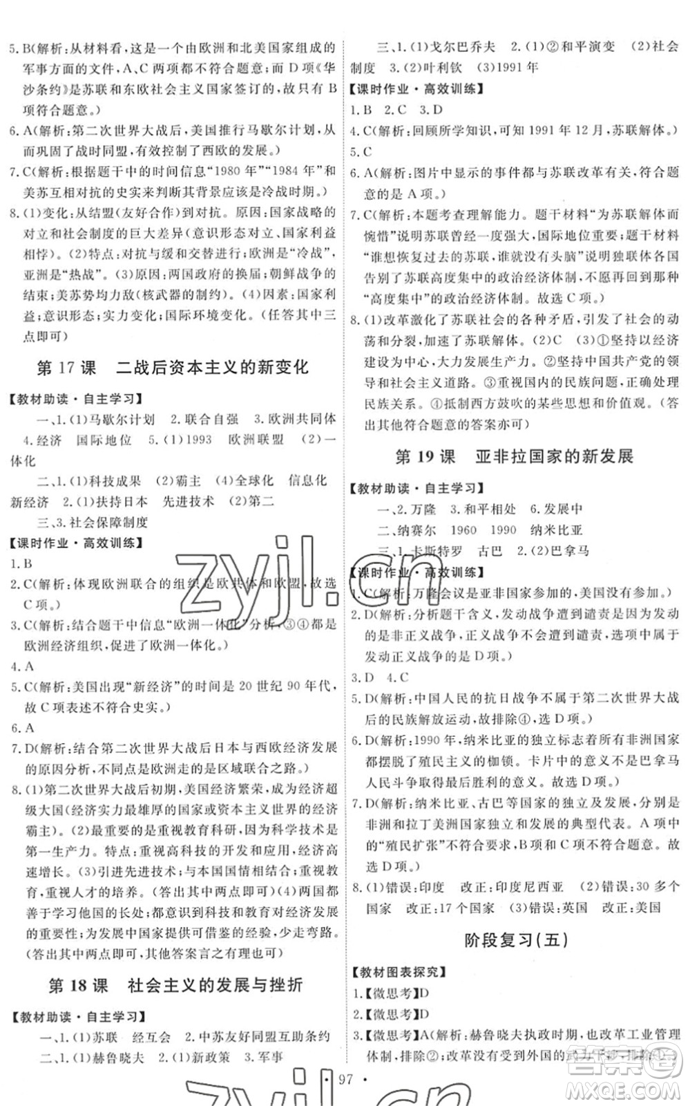 人民教育出版社2022能力培養(yǎng)與測(cè)試九年級(jí)歷史下冊(cè)人教版答案