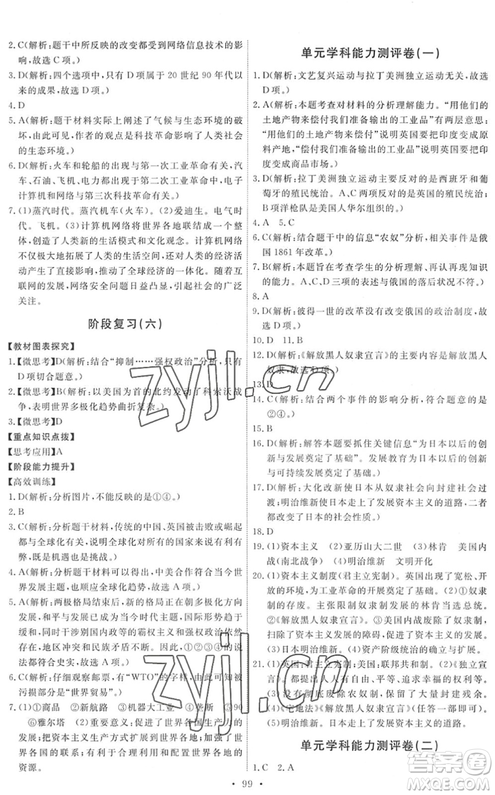 人民教育出版社2022能力培養(yǎng)與測(cè)試九年級(jí)歷史下冊(cè)人教版答案