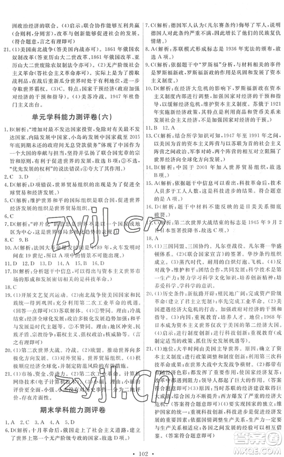 人民教育出版社2022能力培養(yǎng)與測(cè)試九年級(jí)歷史下冊(cè)人教版答案