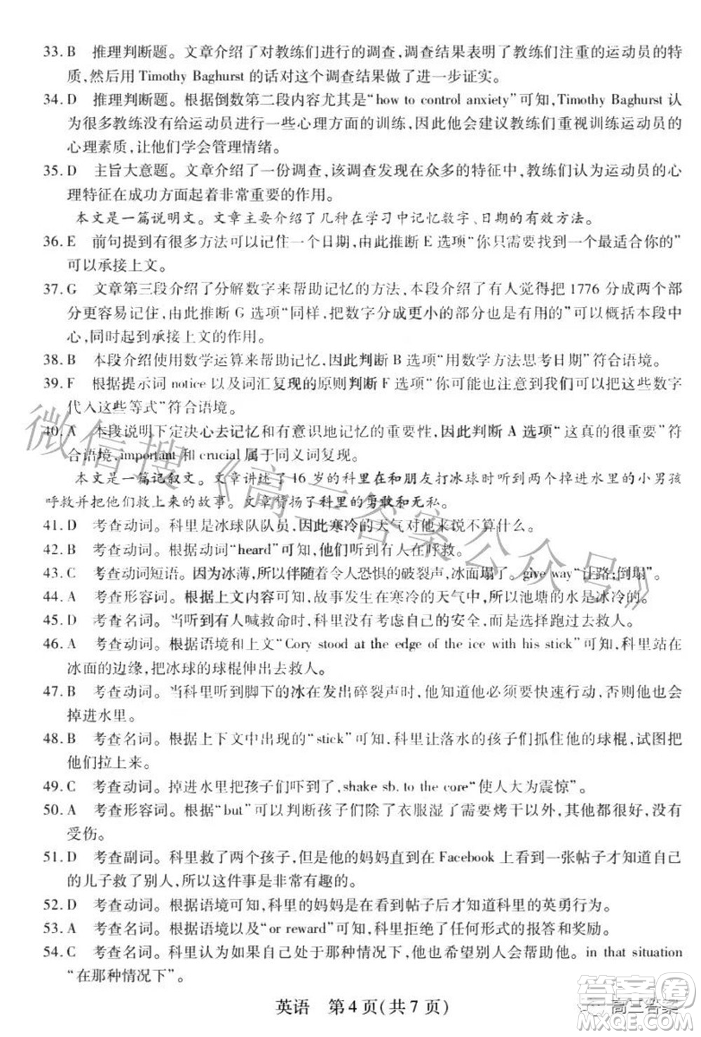 智慧上進2021-2022學年高三年級二輪復習階段性測試英語答案