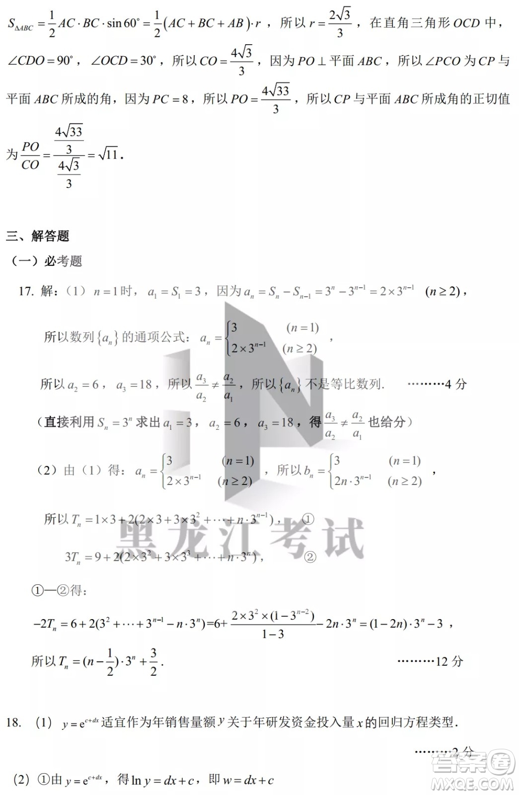 昆明市第一中2022屆高中新課標(biāo)高三第八次考前適應(yīng)性訓(xùn)練文數(shù)試卷及答案